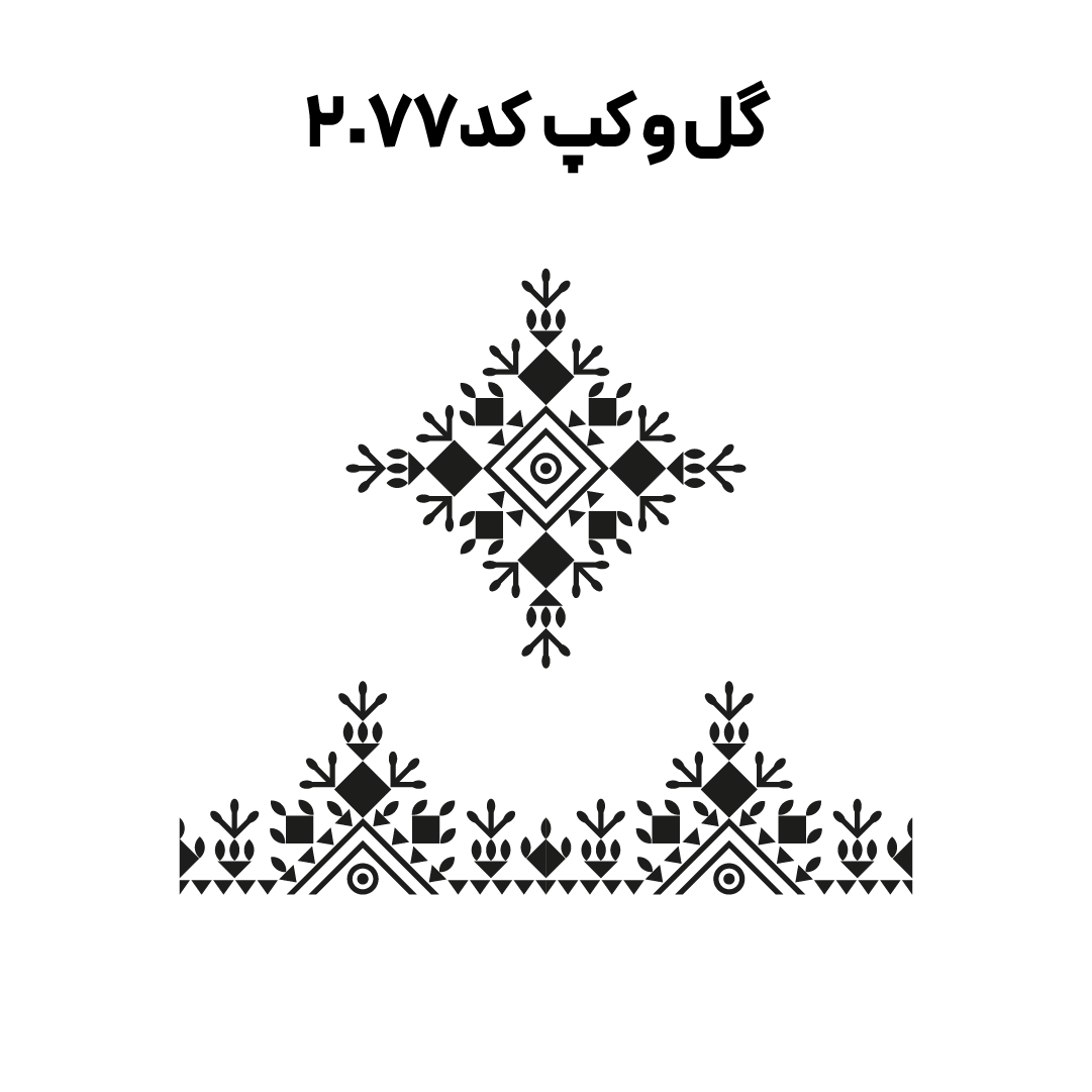 کد 2077