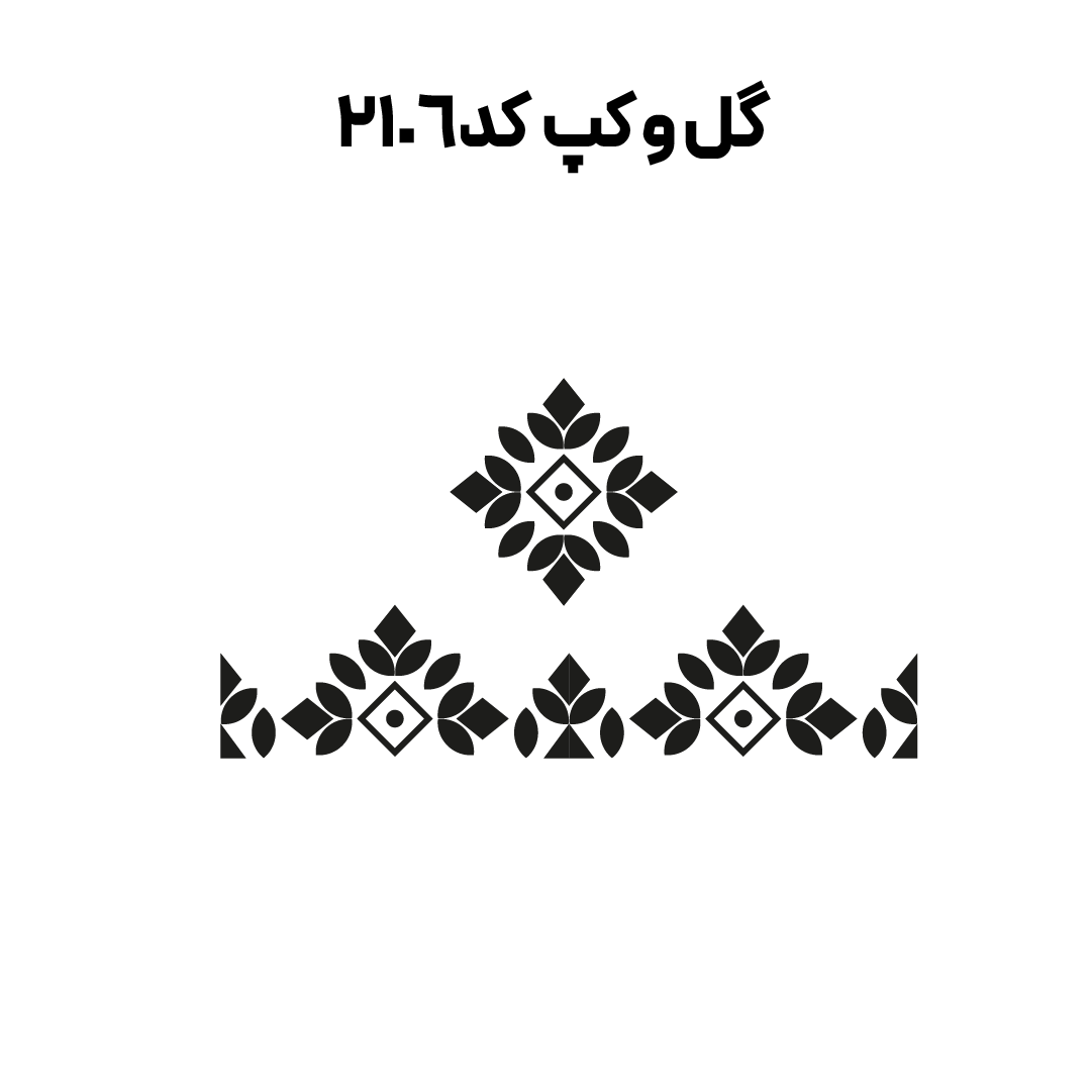 کد 2106