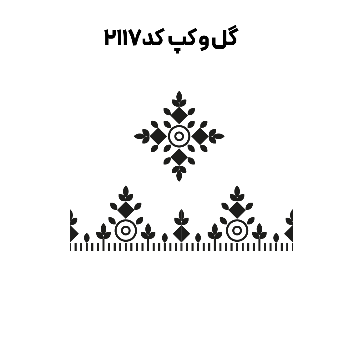 کد 2117
