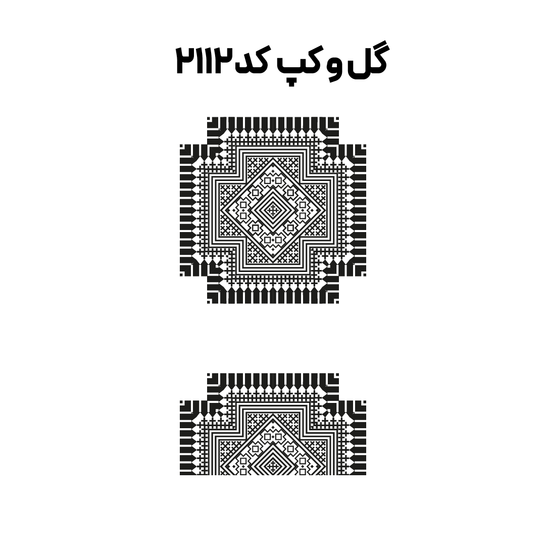 کد 2112