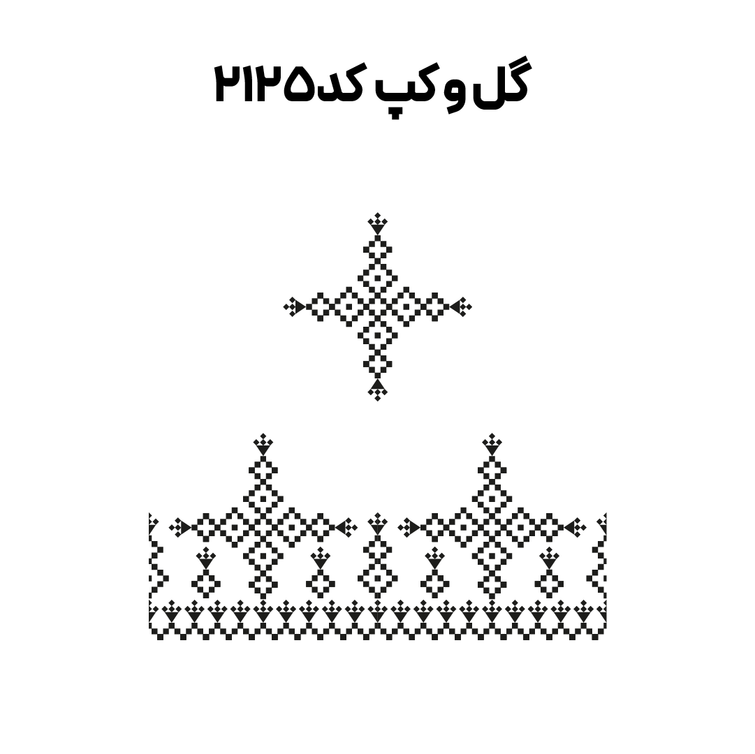 کد2125