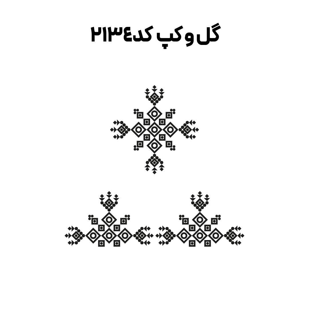 کد 2134