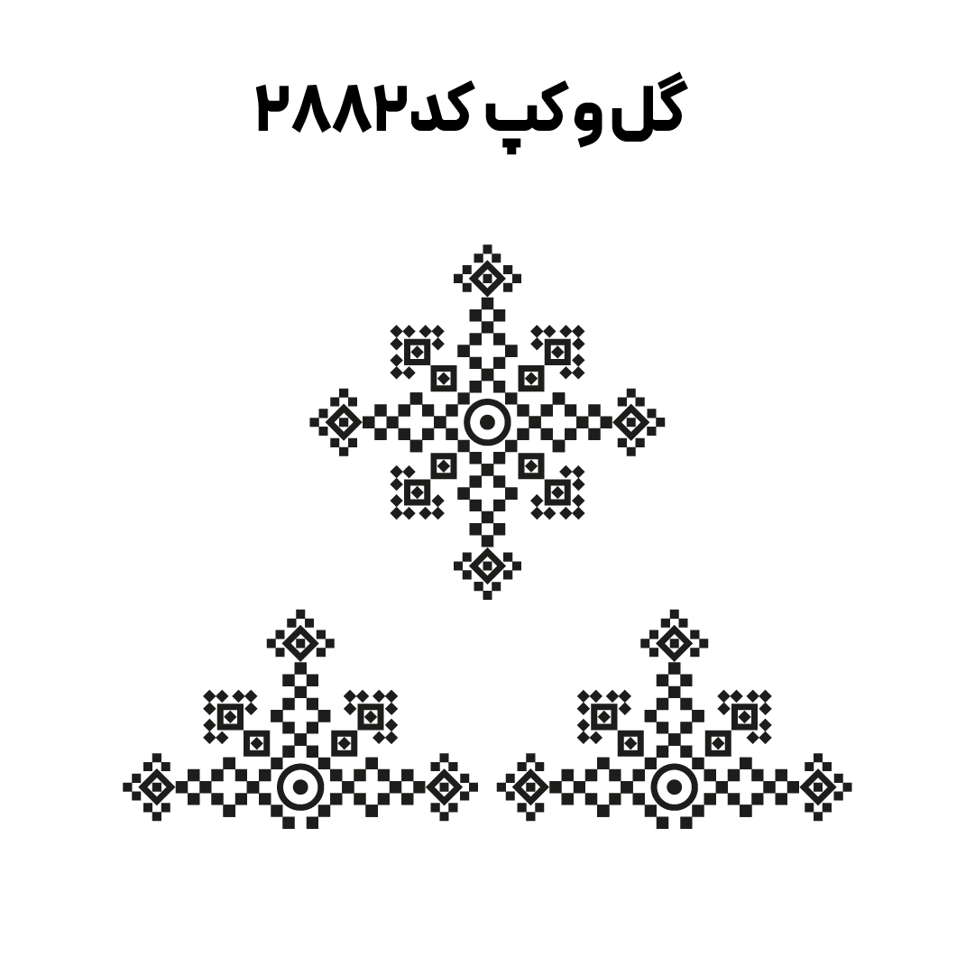 کد2882