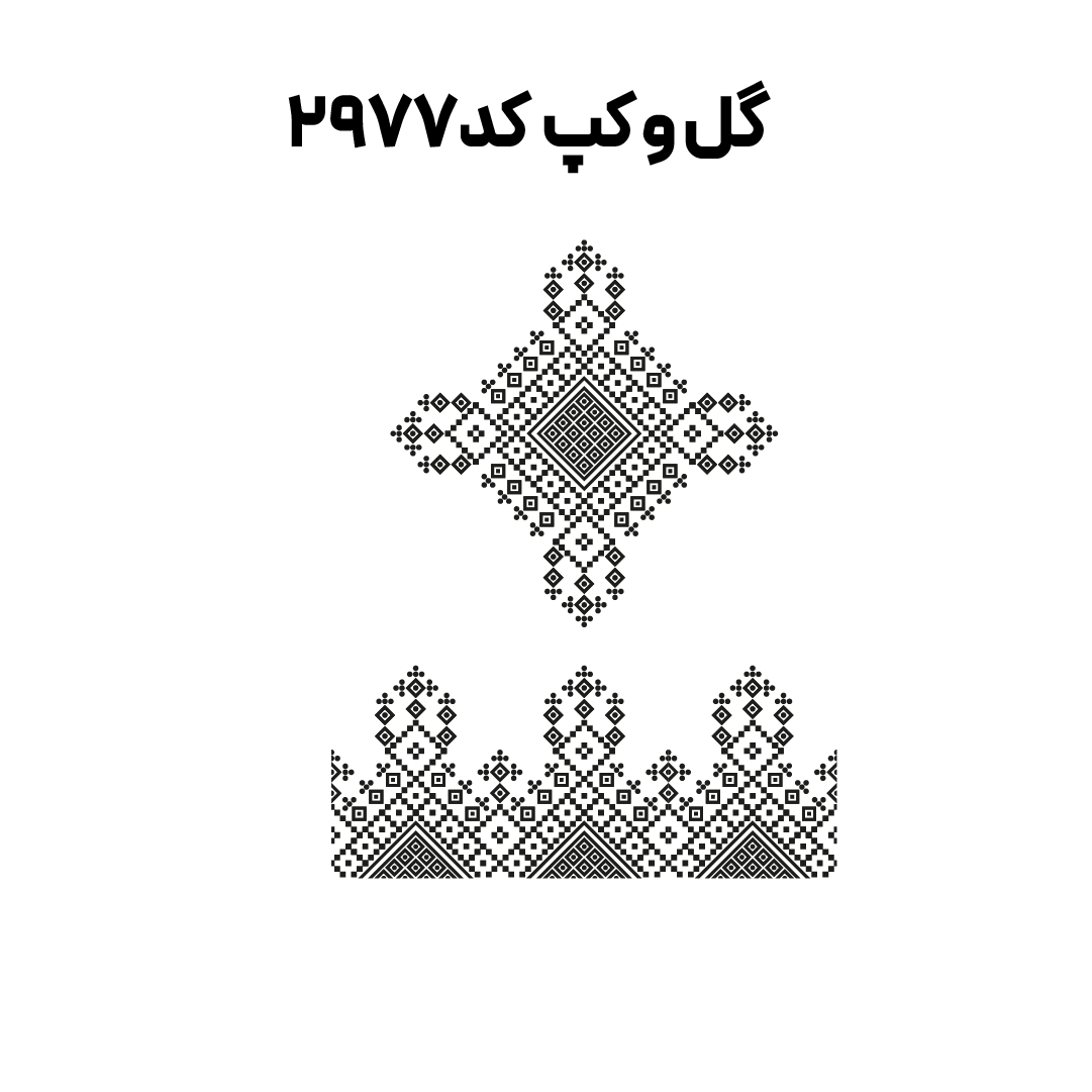 کد2977(طرح نیکان)