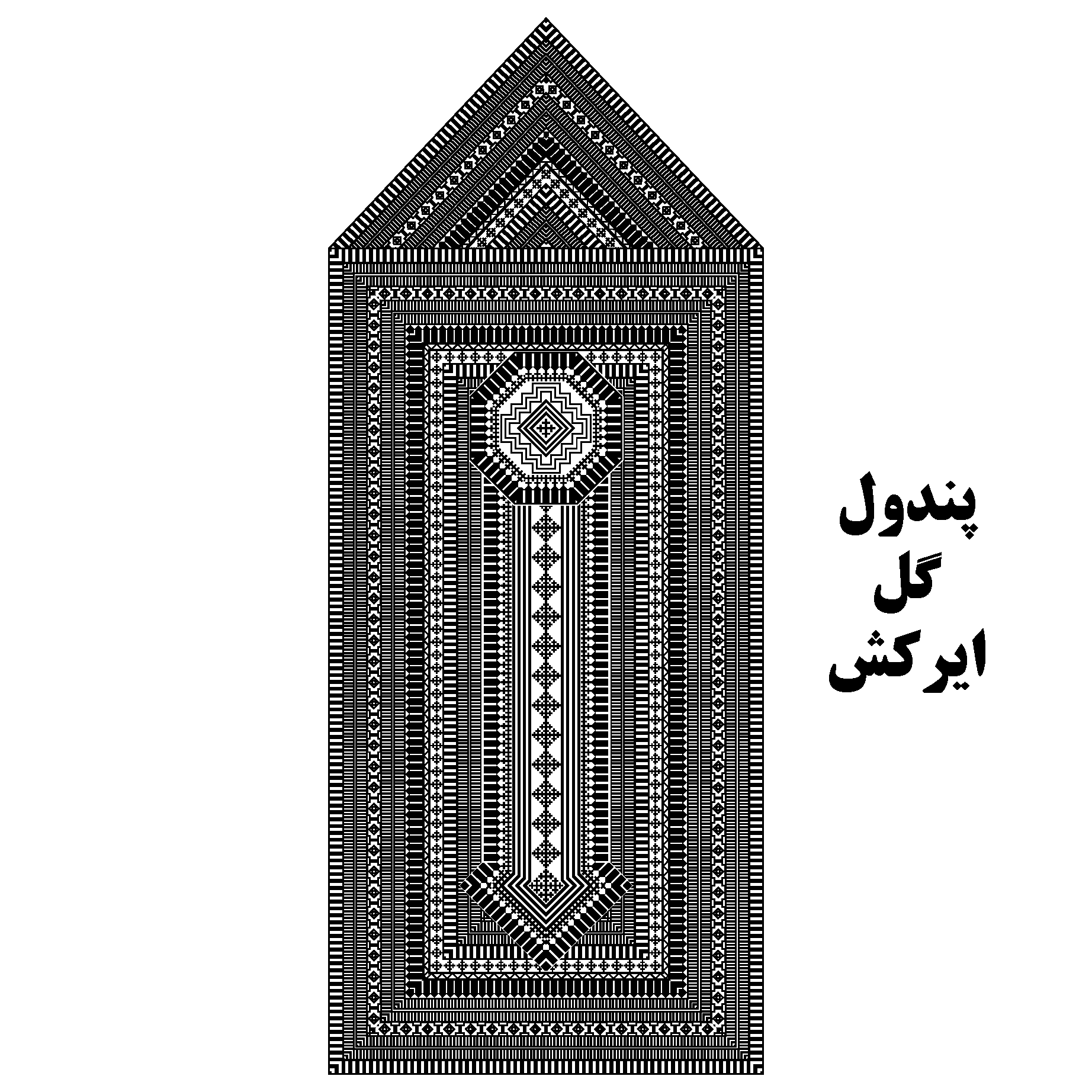 گل ایرکش زه چرخی