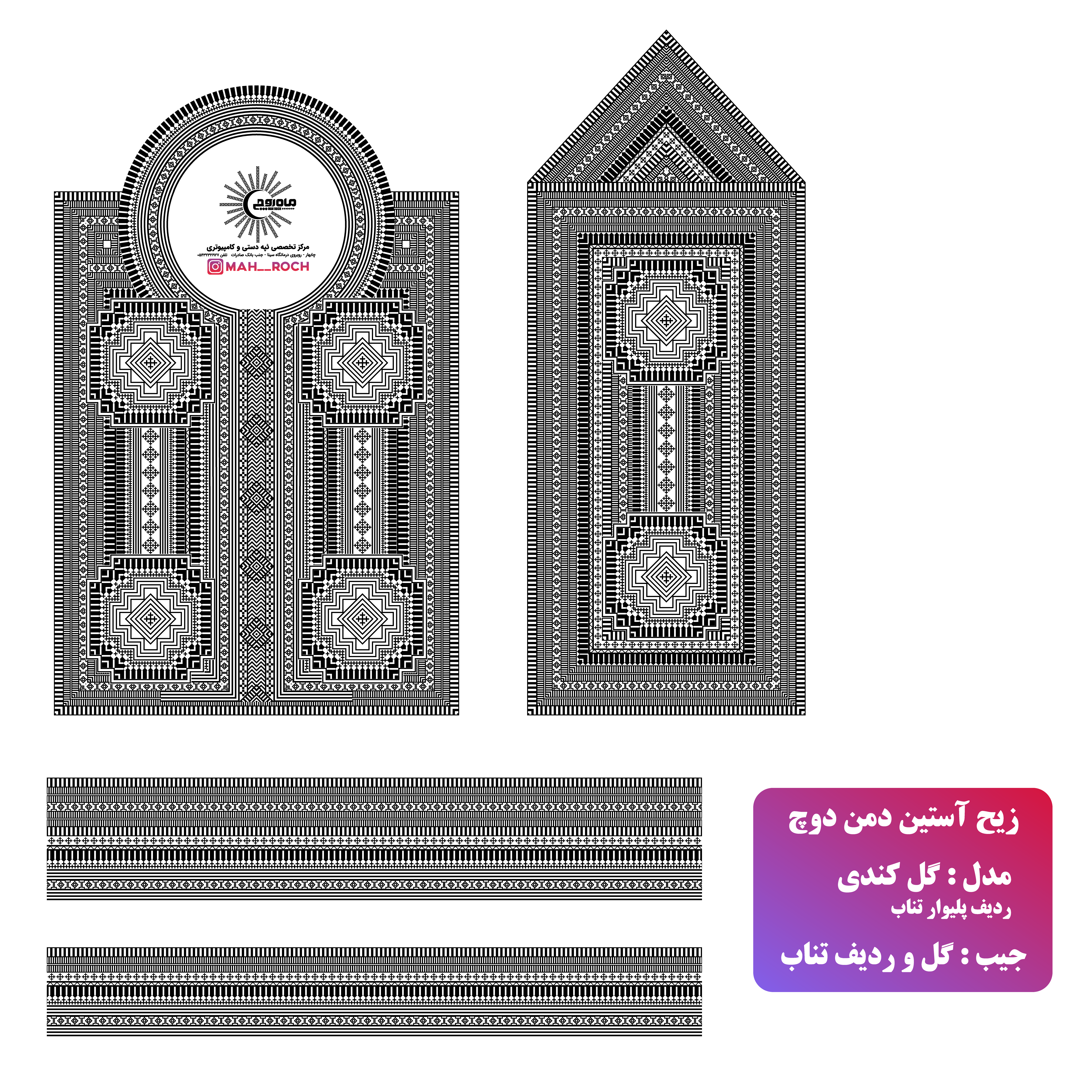 زیح آستین مدل دو گل کندی