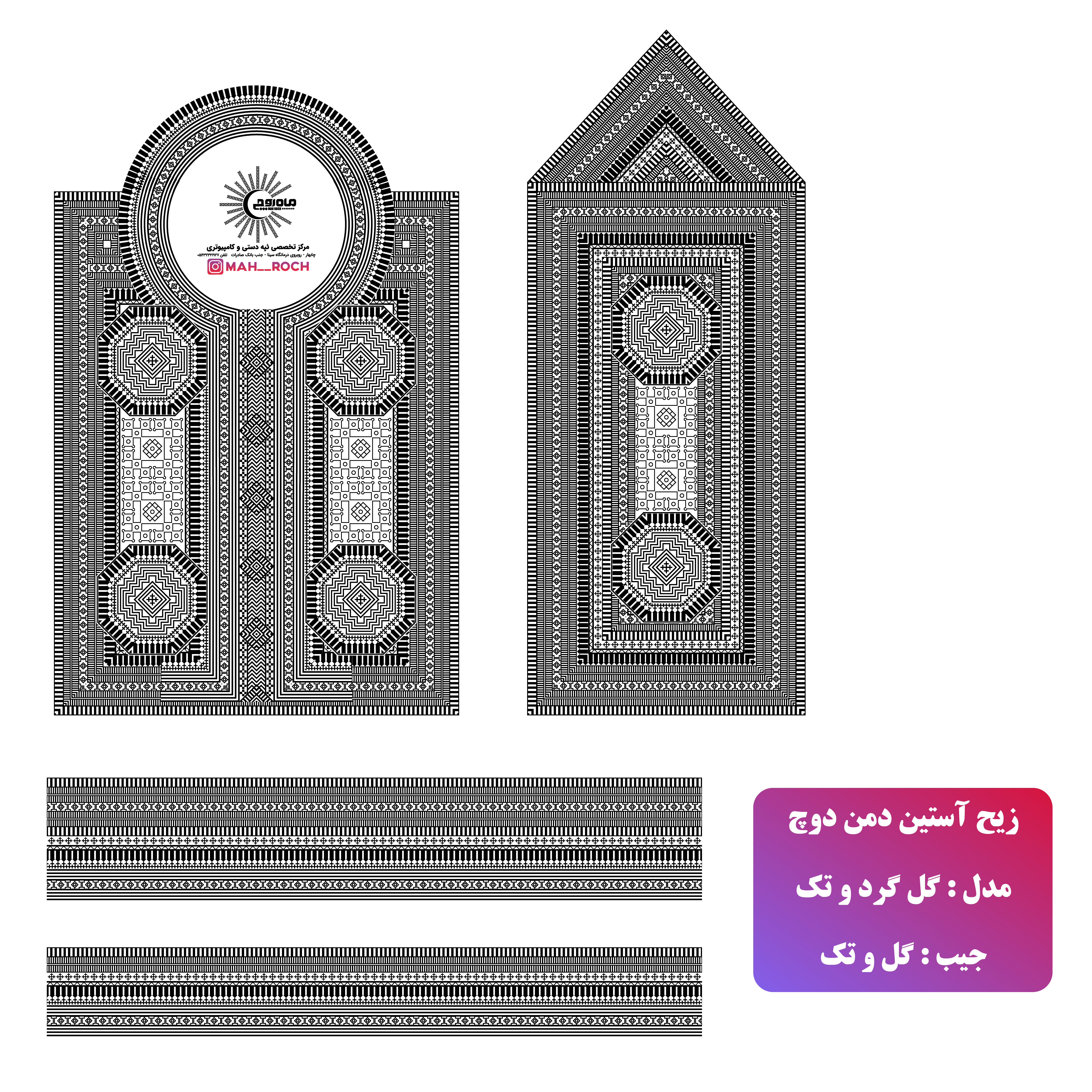 زیح آستین مدل گل گرد و تک