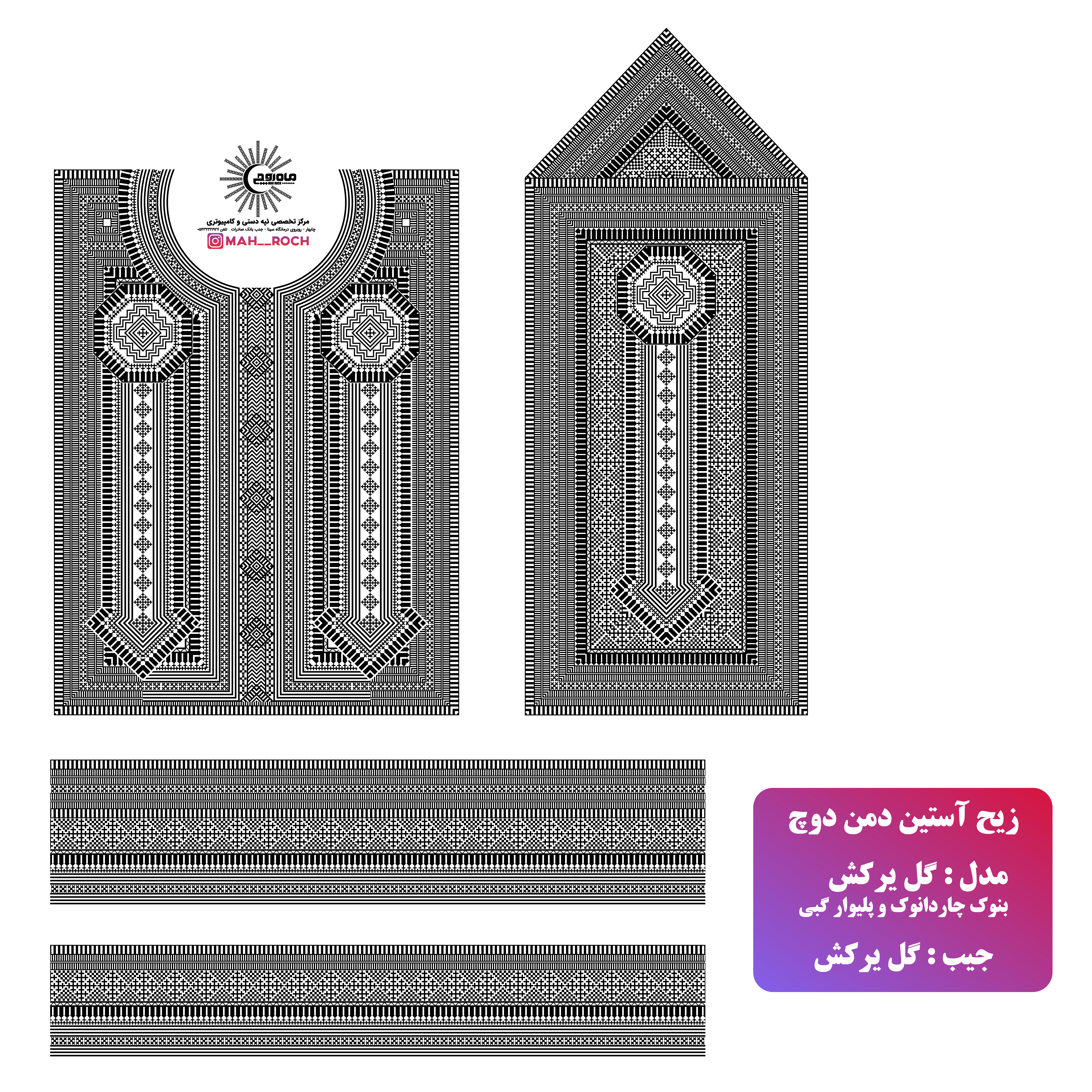 زیح آستین مدل گل ایرکش بونوک چهار دانوک