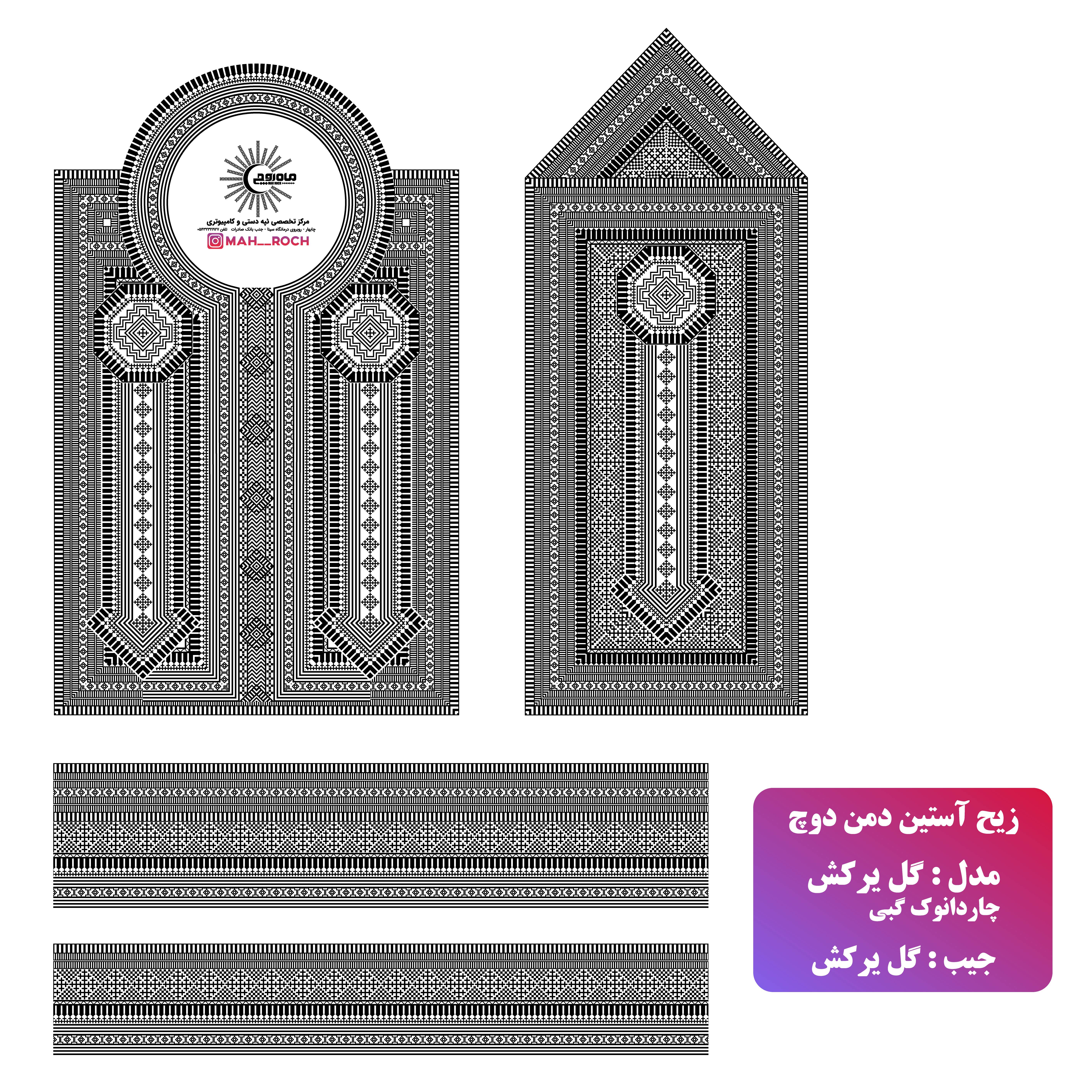 زیح آستین مدل گل و ایرکش بونوگ موسومی و گوبی