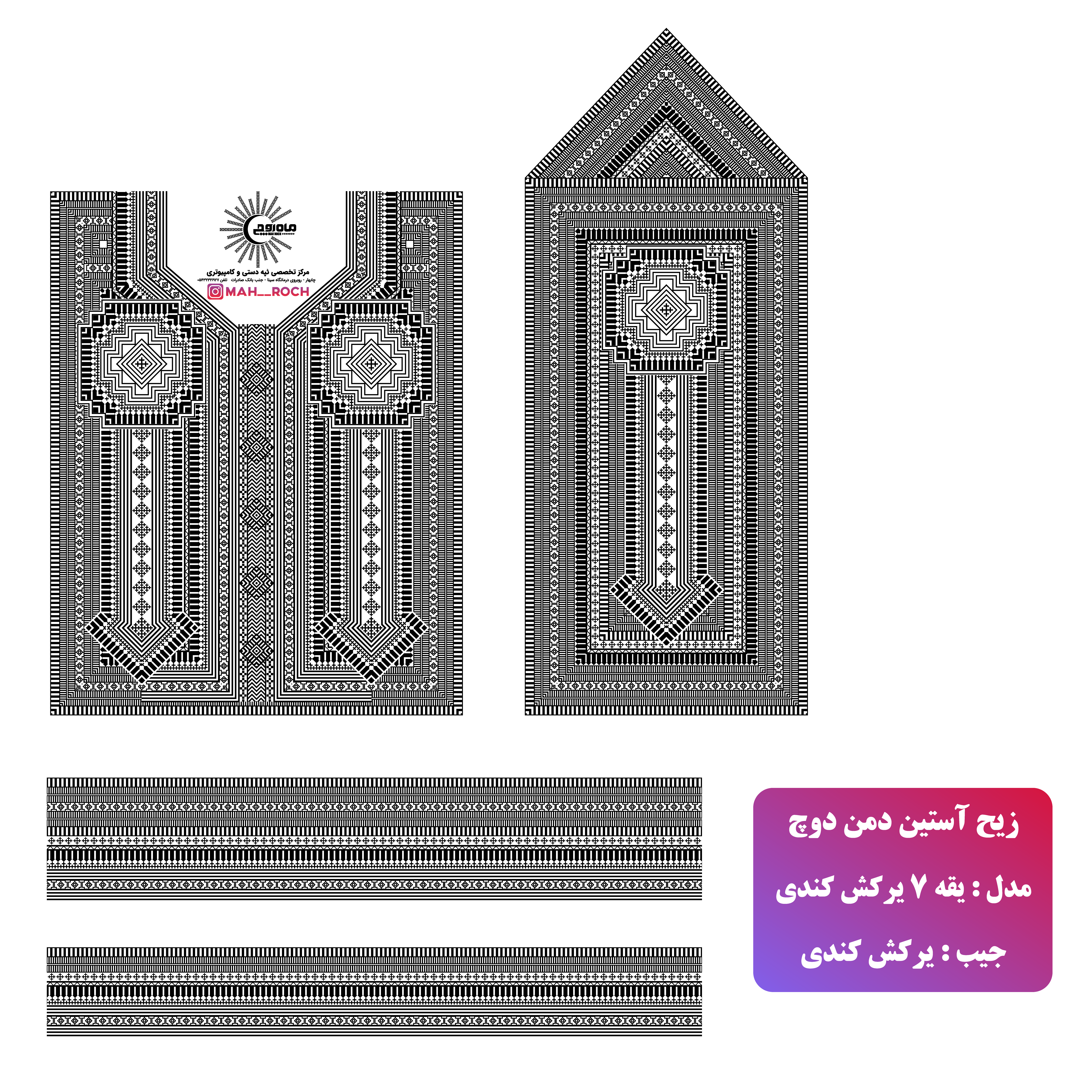 زیح آستین مدل گل کندی و ایرکش