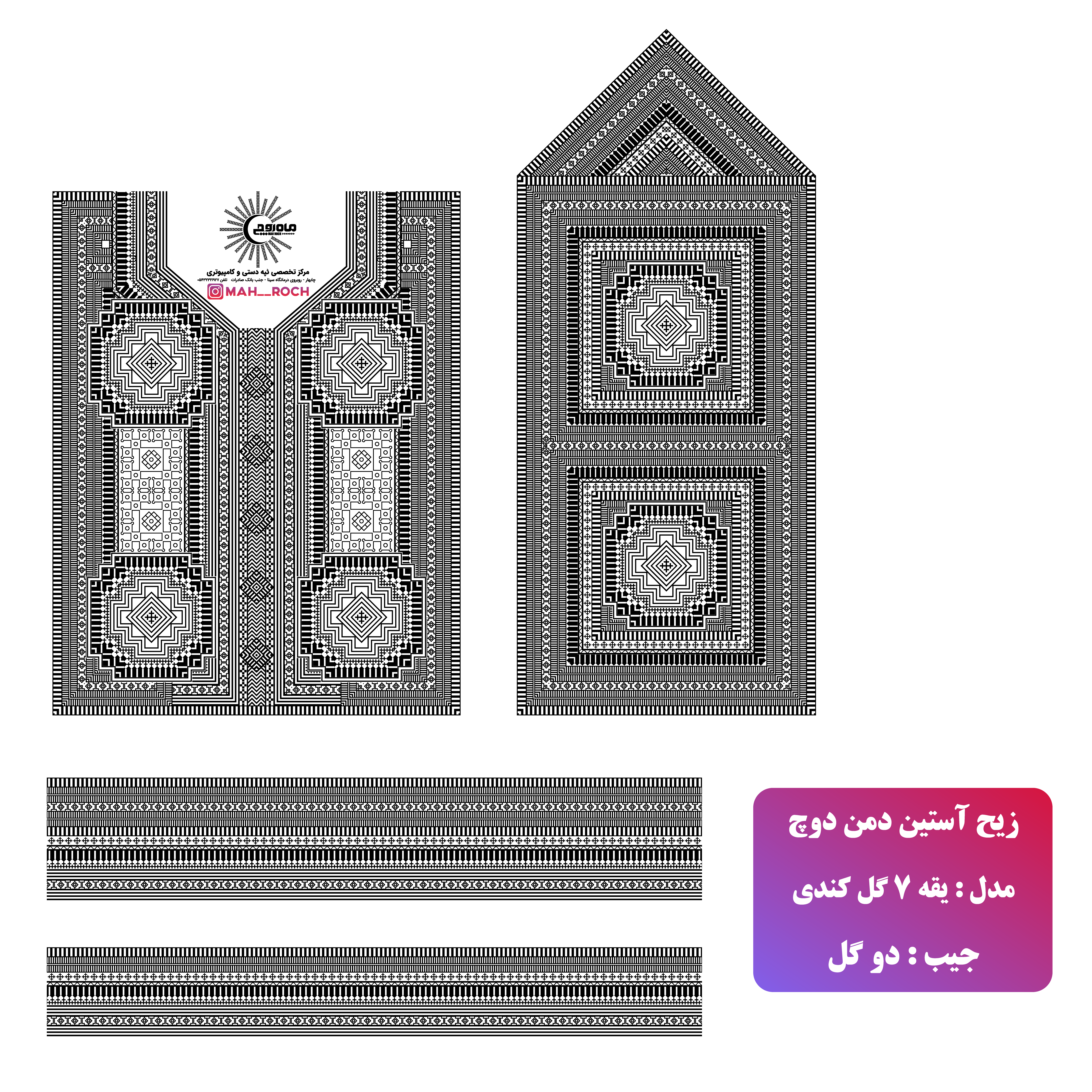 زیح آستین مدل گل کندی و تک جیب دو گل