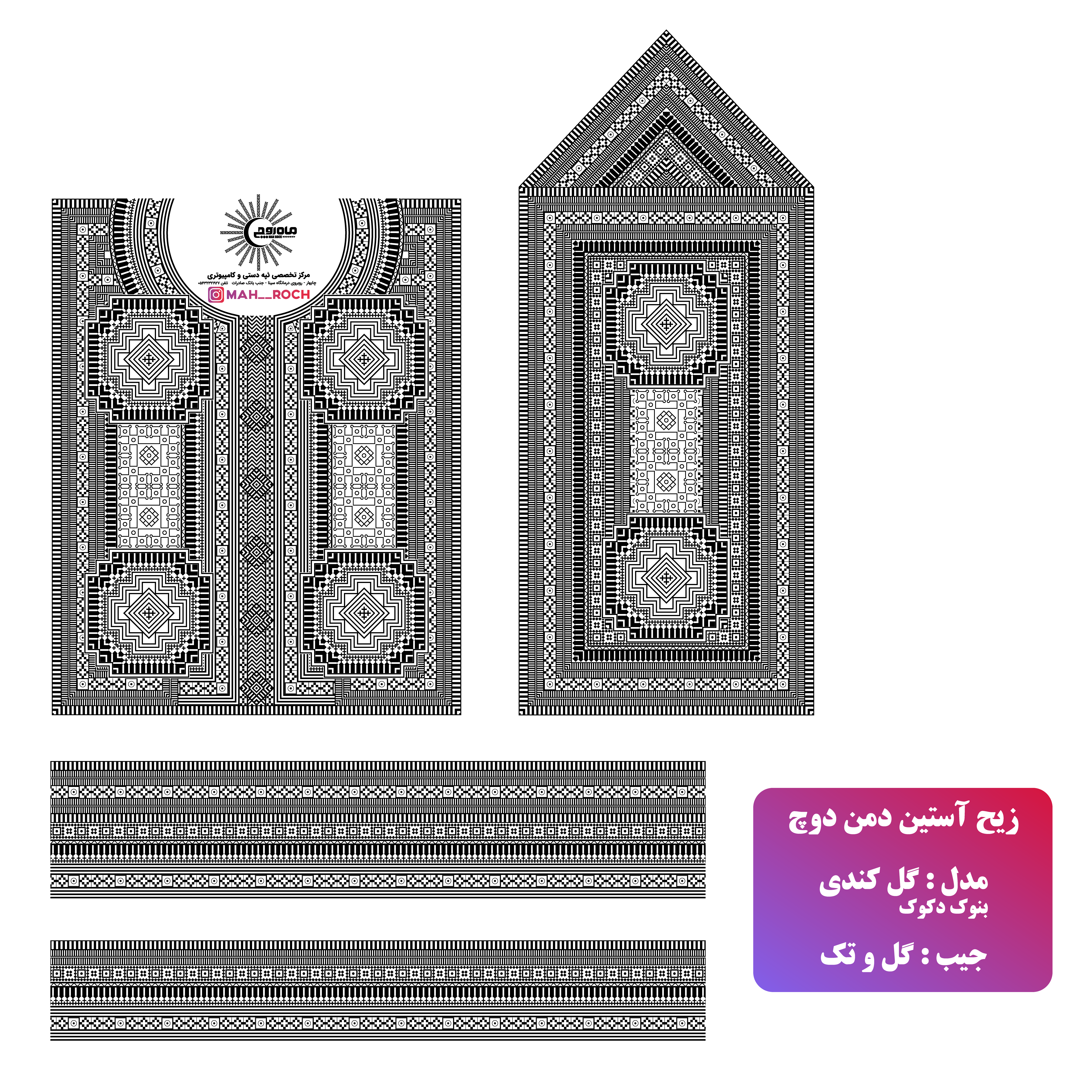 زیح آستین مدل گل کندی و تک بونوک موسومی