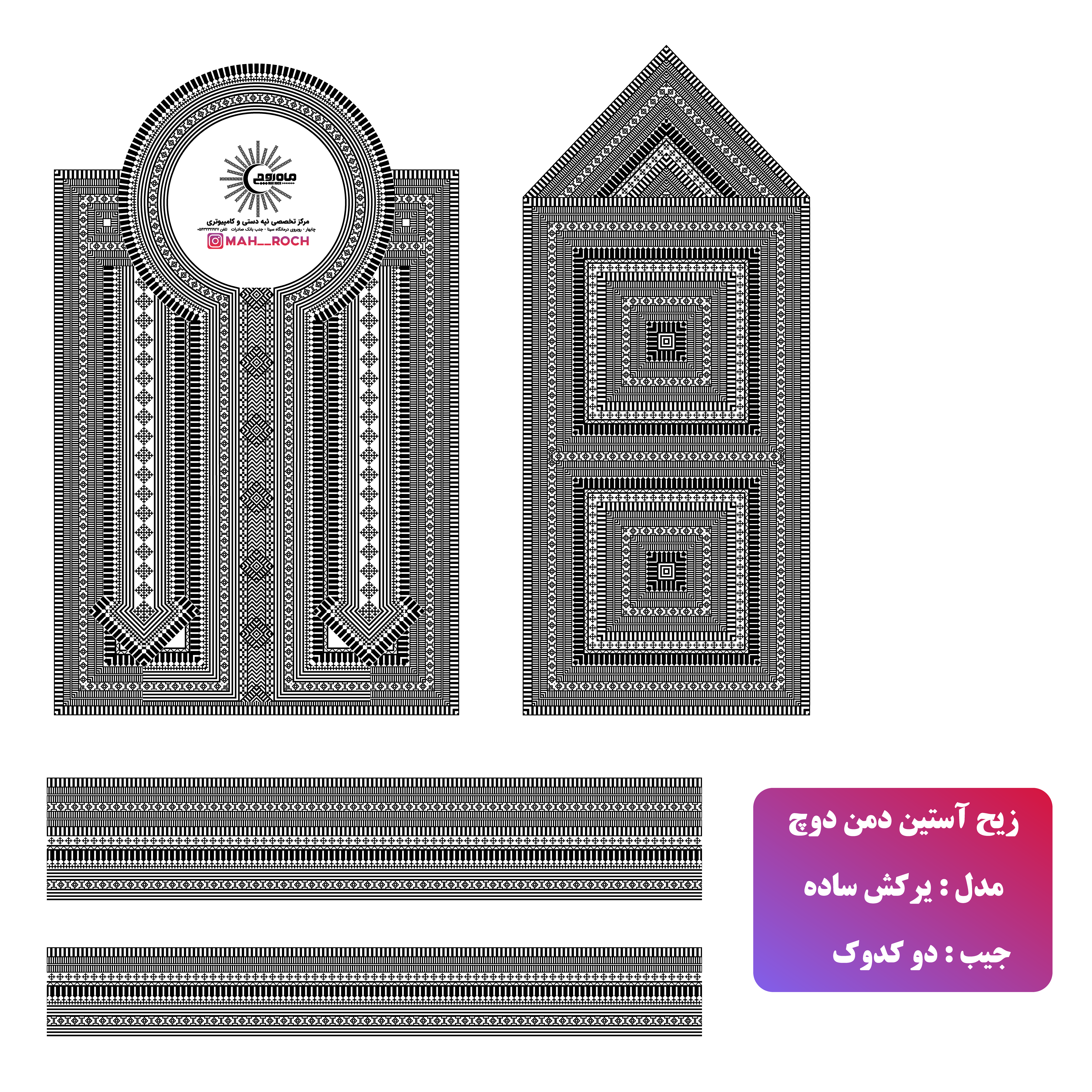زیح آستین مدل ایرکش
