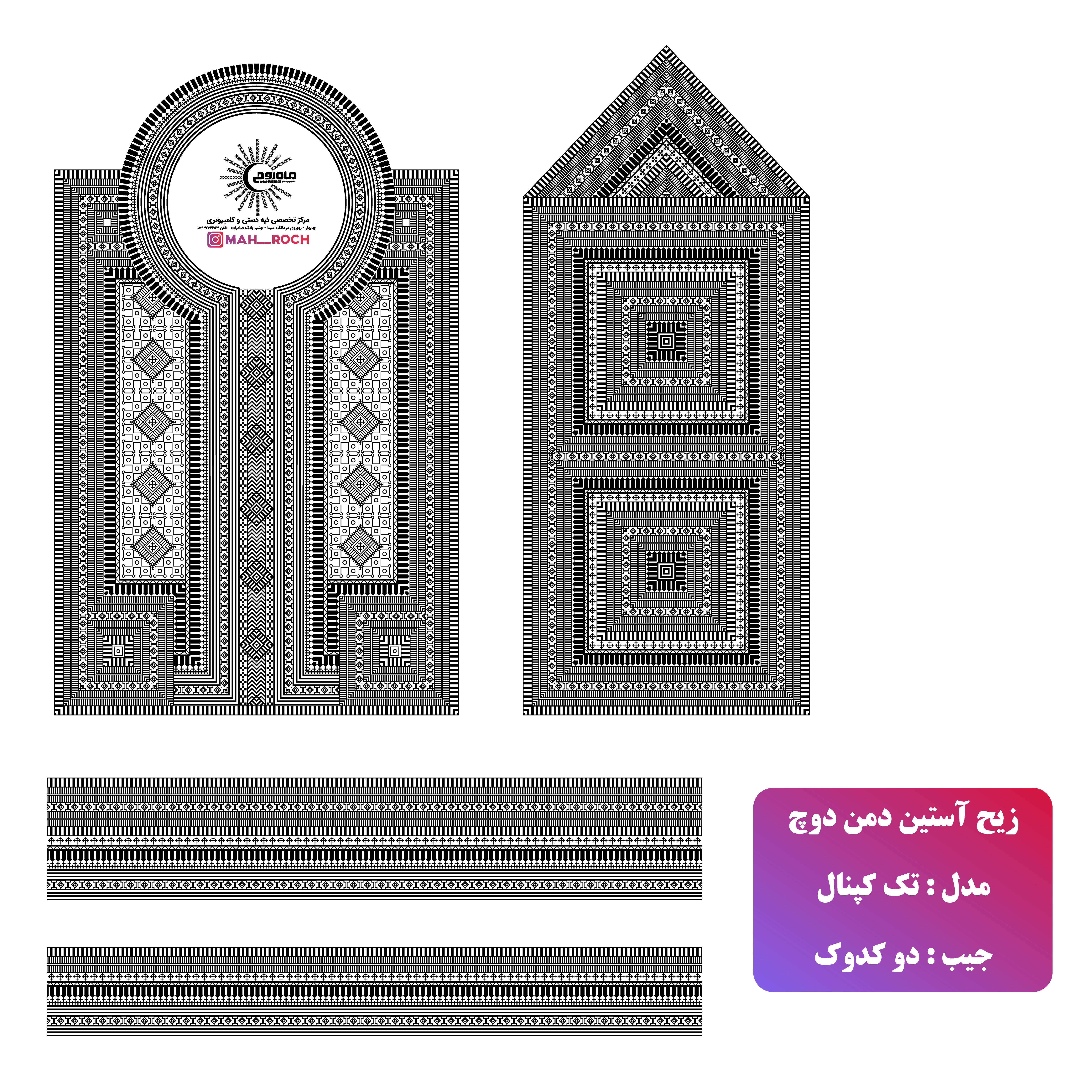 زیح آستین مدل تک کپنال جیب کودوک