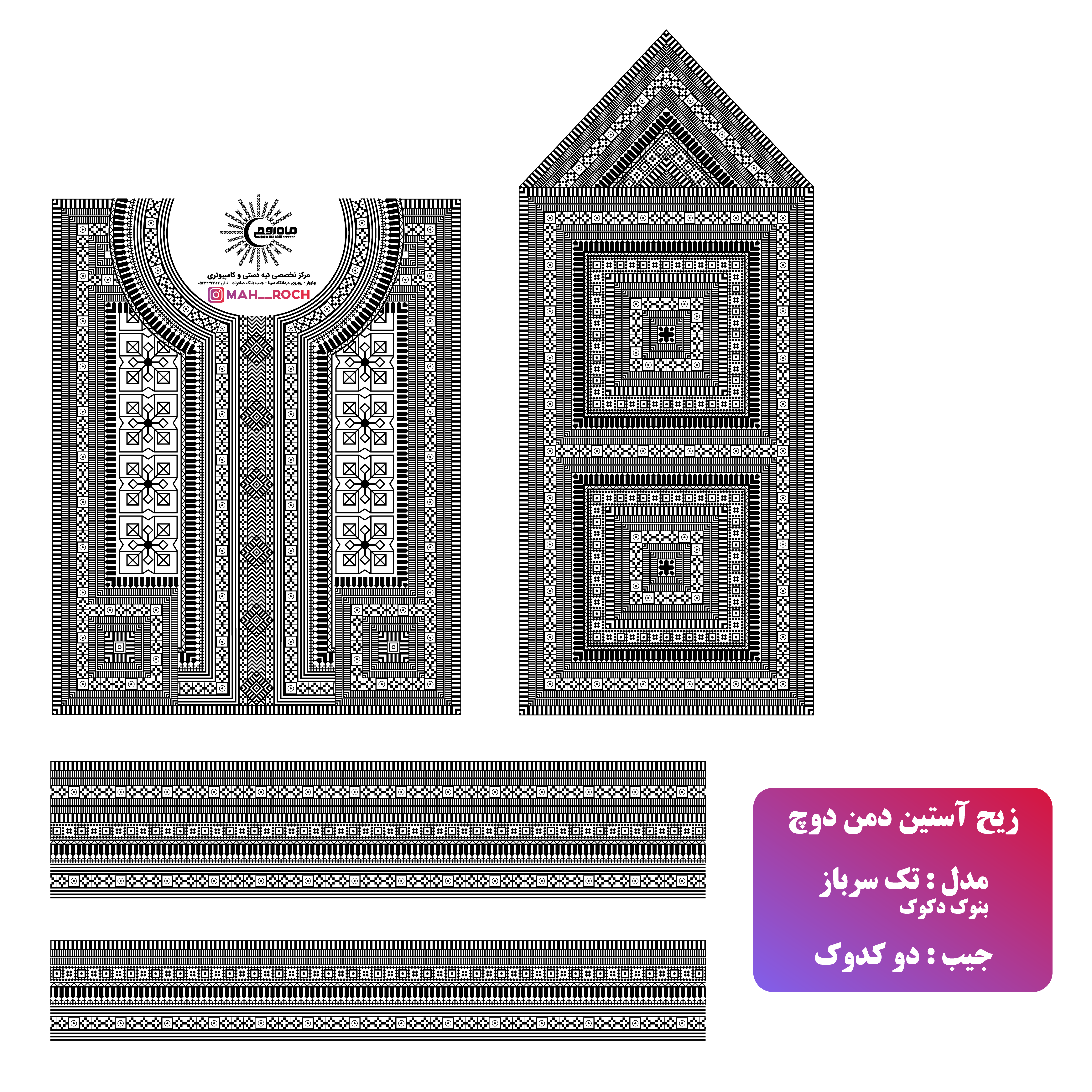 زیح آستین مدل تک سرباز بونوک موسومی