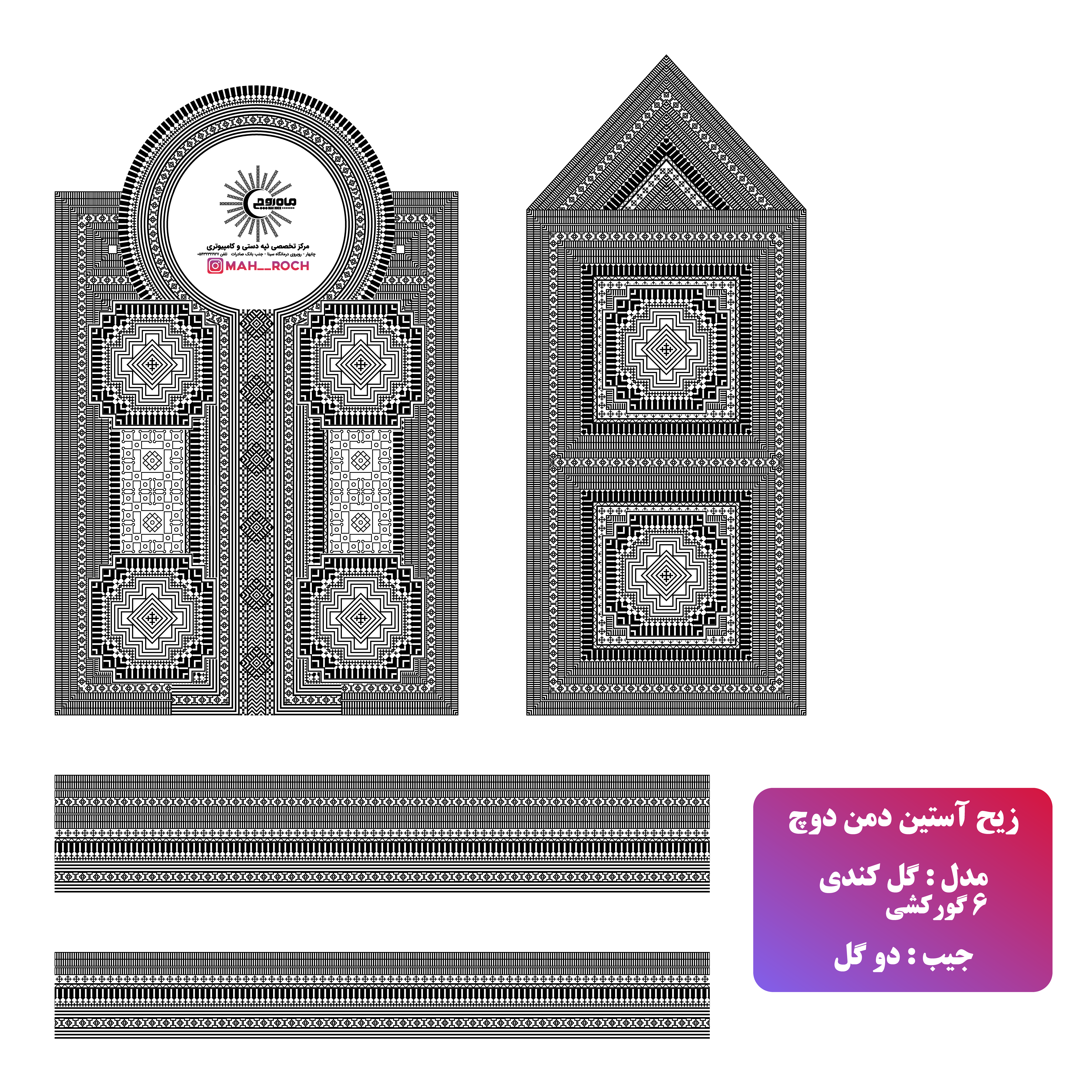 زیح آستین مدل گل کندی و تک 6 گورکشی