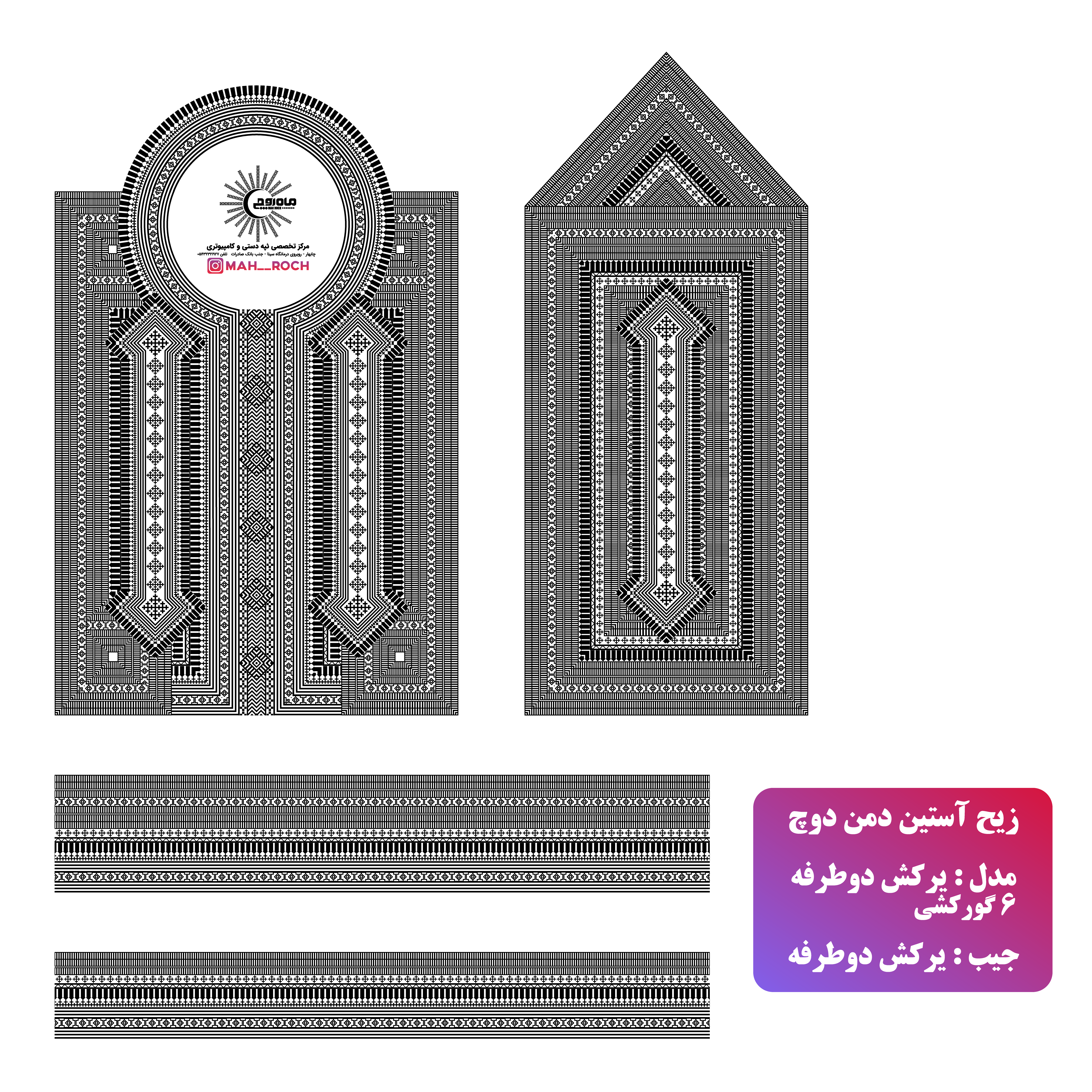 زیح آستین مدل ایرکش دو طرفه 6 گورکشی