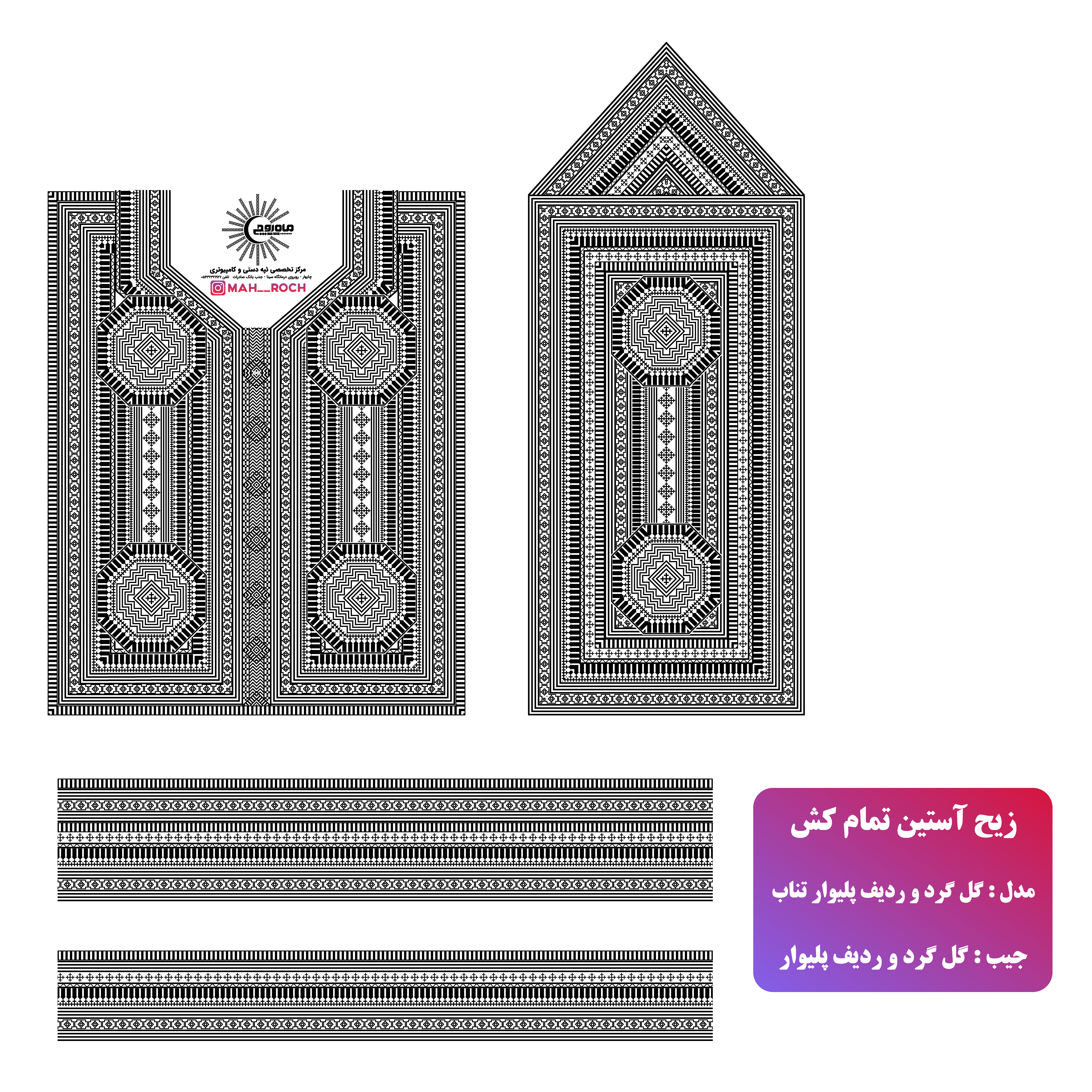 زیح آستین مدل تمام کش دو گل گرد
