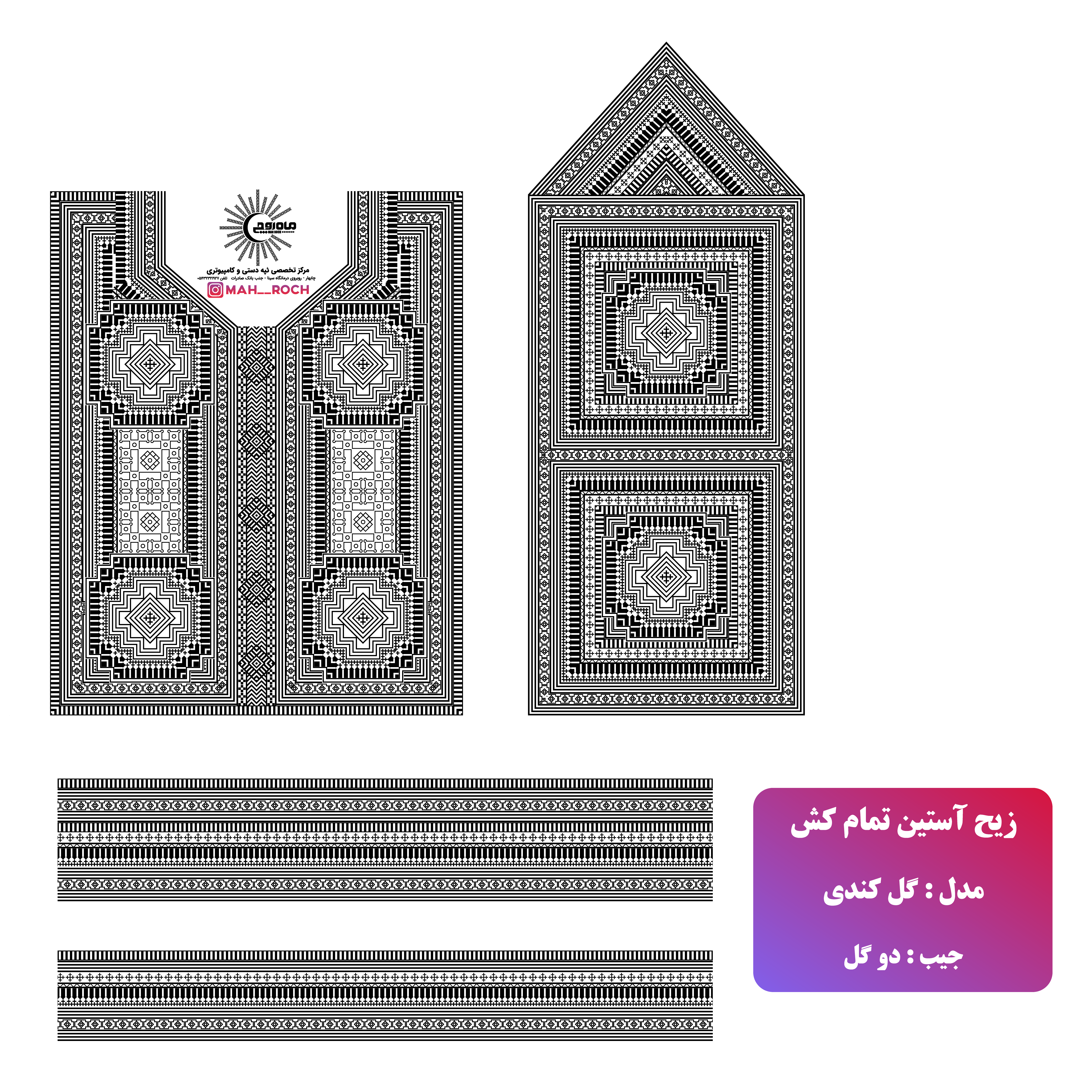 زیح آستین مدل تمام کش گل کندی و تک