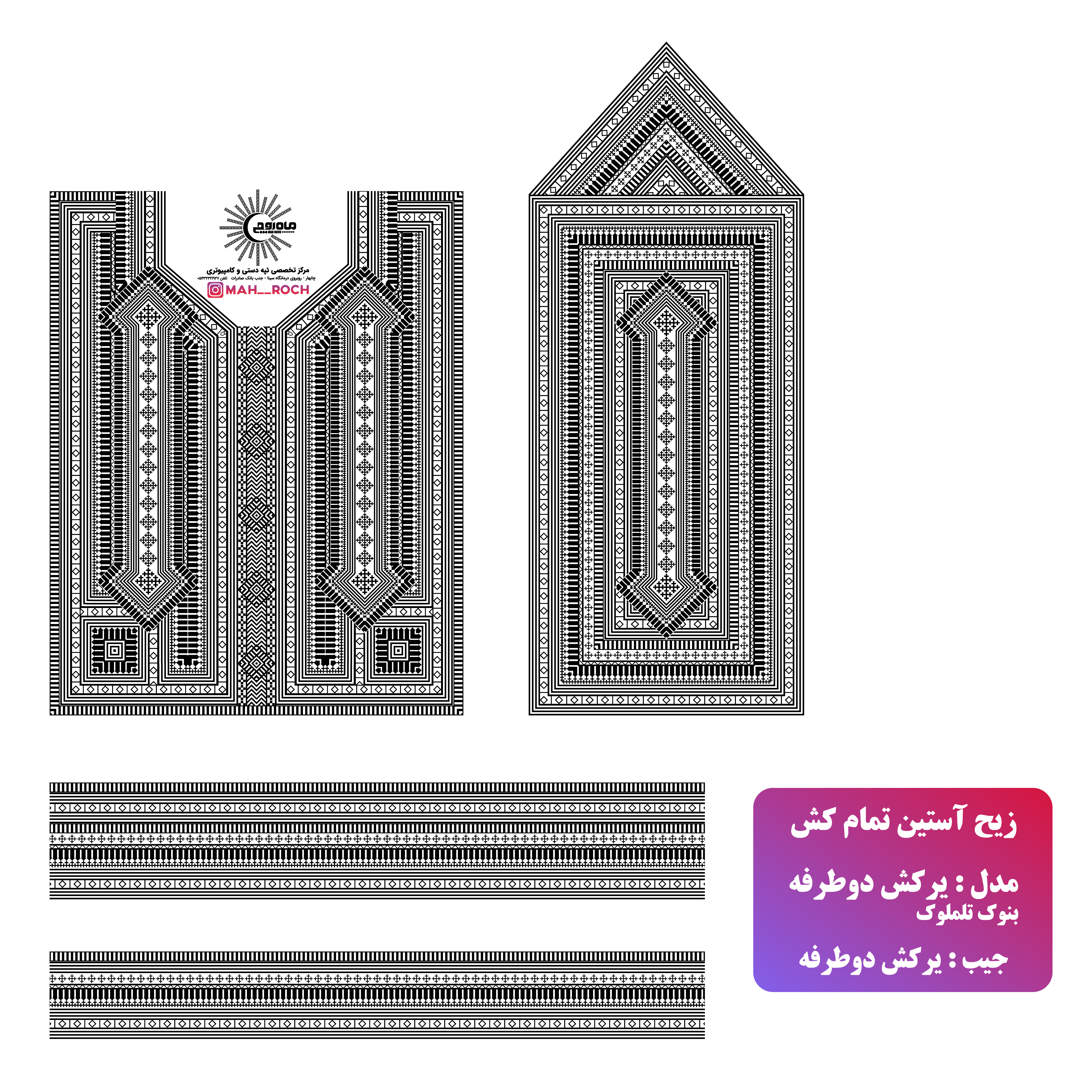 زیح آستین مدل تمام کش ایرکش دوطرفه بونوک تلملوک