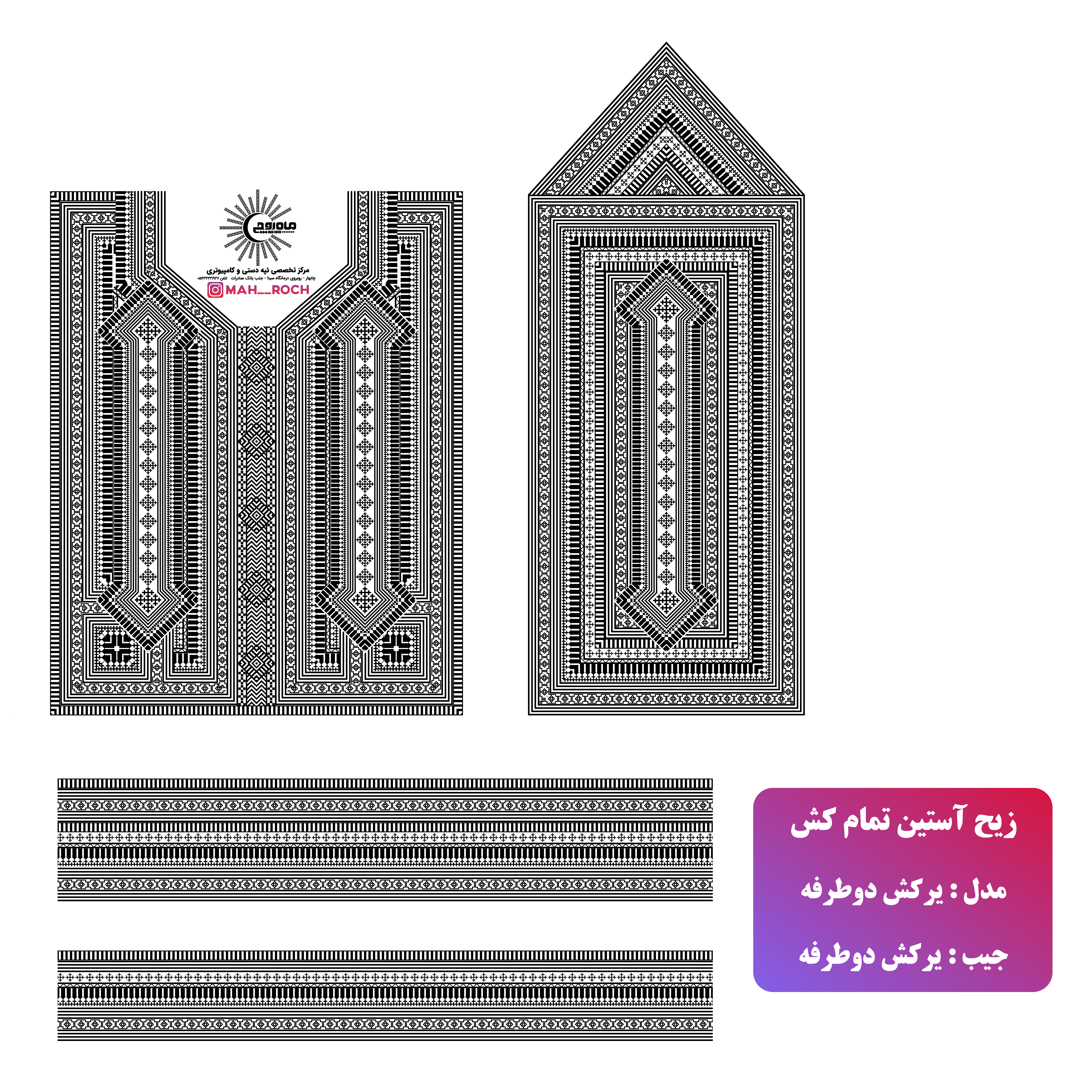 زیح آستین مدل تمام کش ایرکش دوطرفه