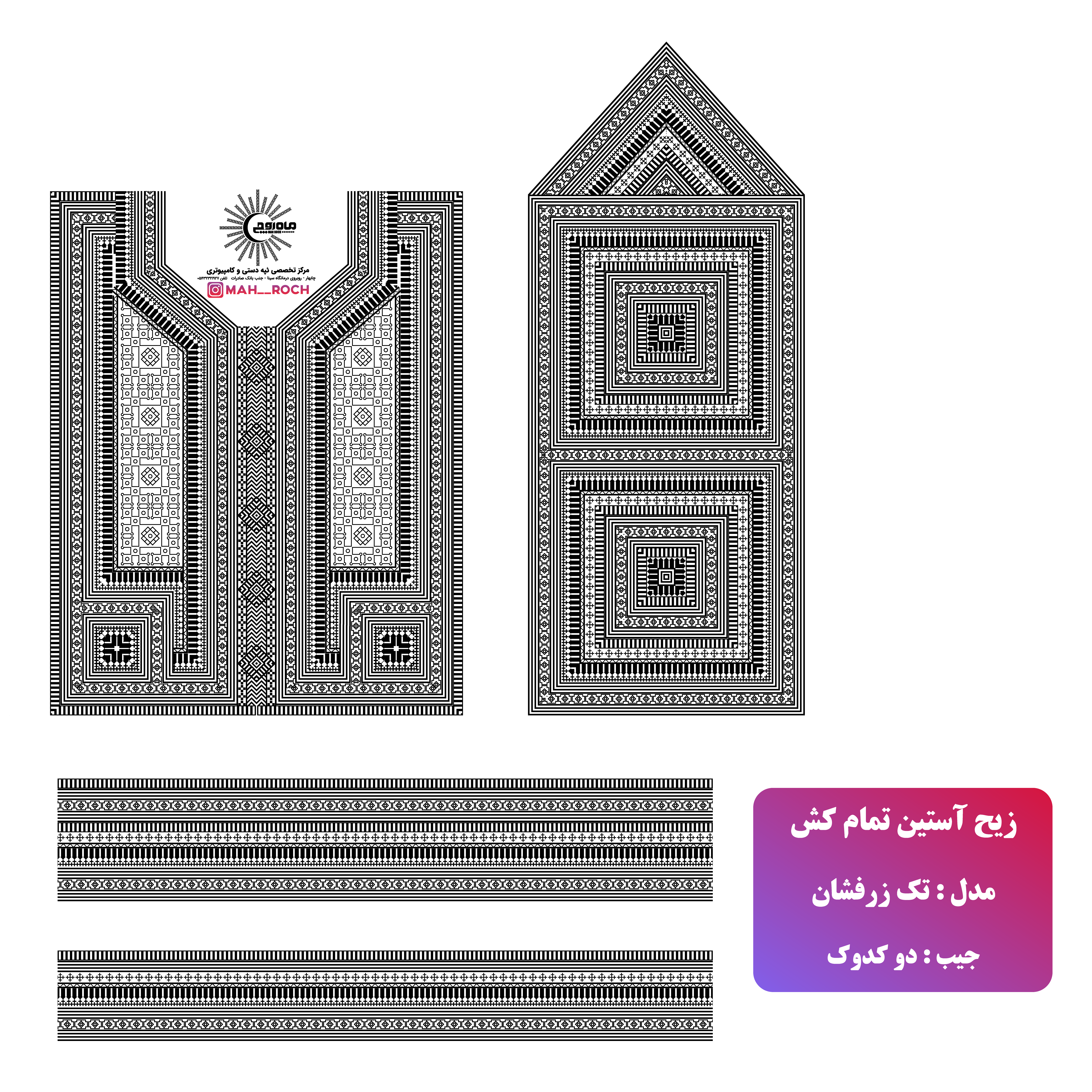 زیح آستین مدل تمام کش تک زرافشان