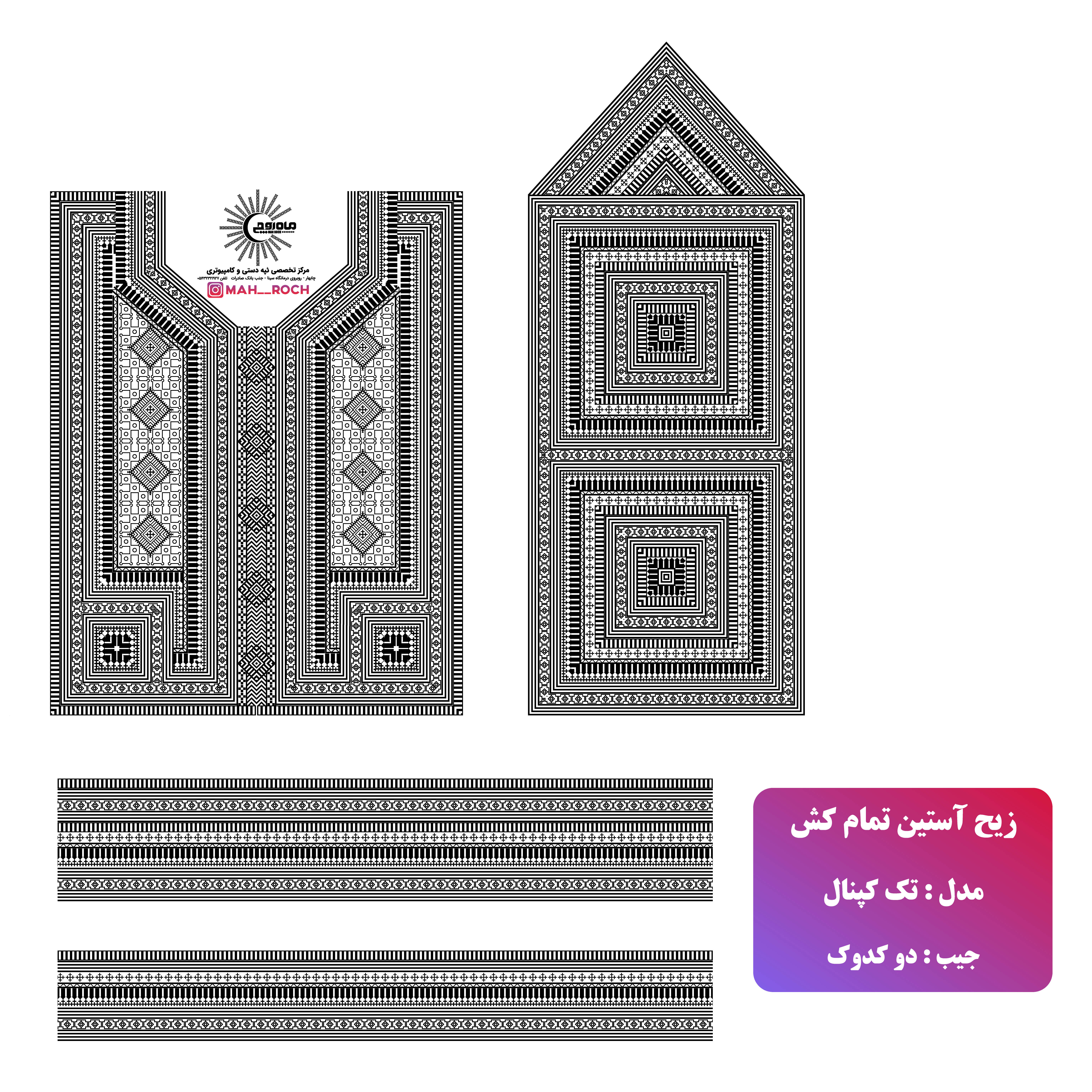 زیح آستین مدل تمام کش تک کپنالی