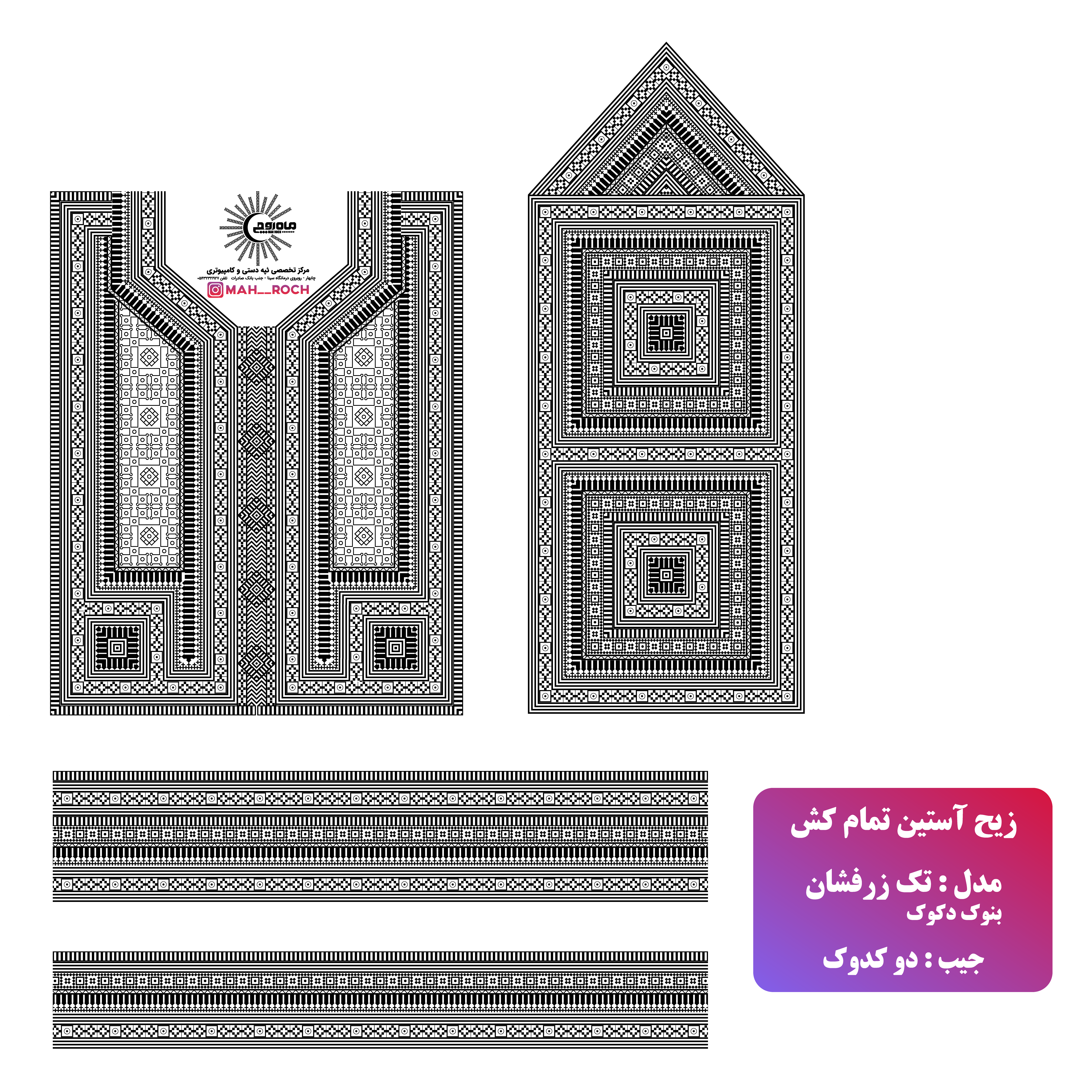 زیح آستین مدل تمام کش تک زرافشان بونوک موسومی