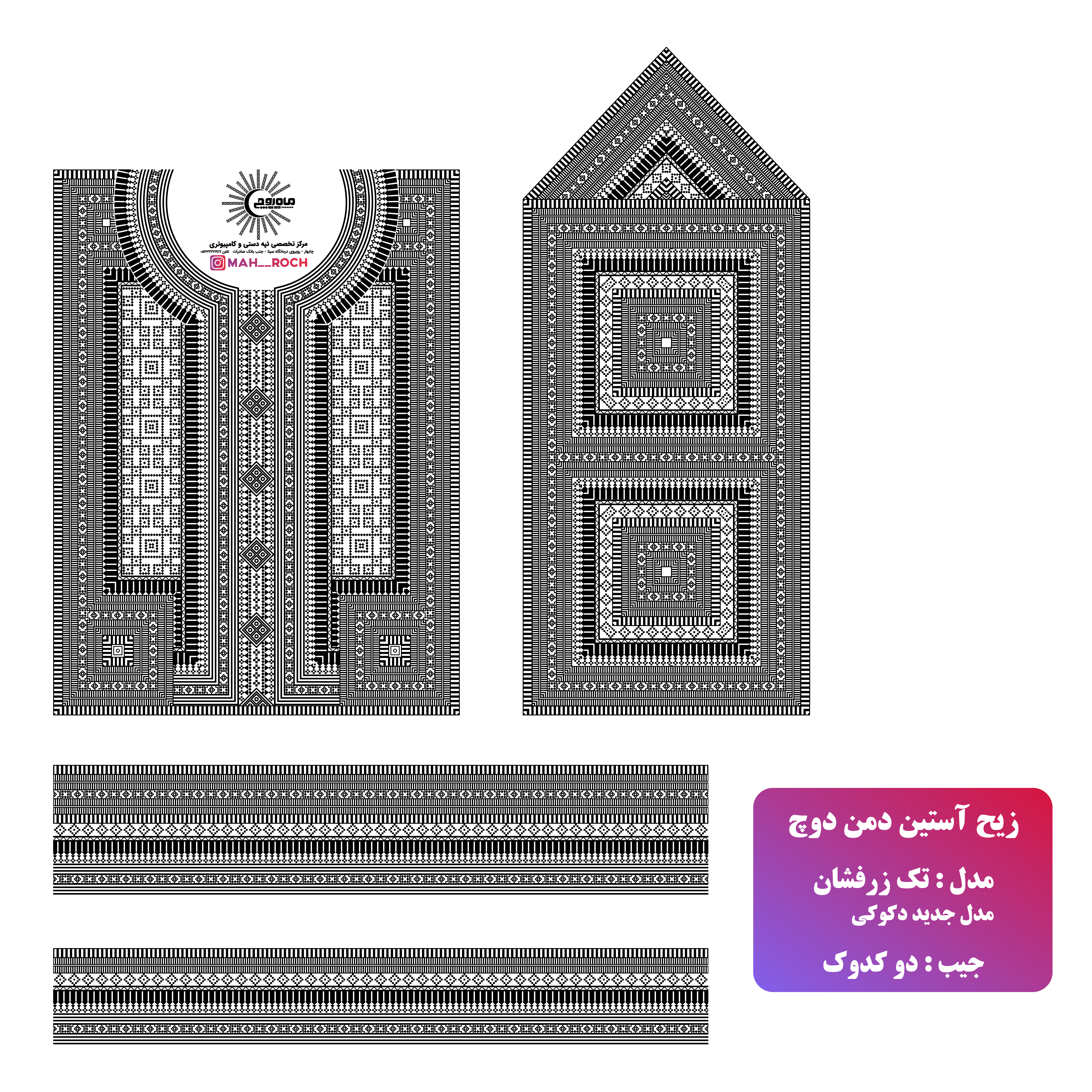 زیح آستین مدل تک موسومی بونوک موسومی