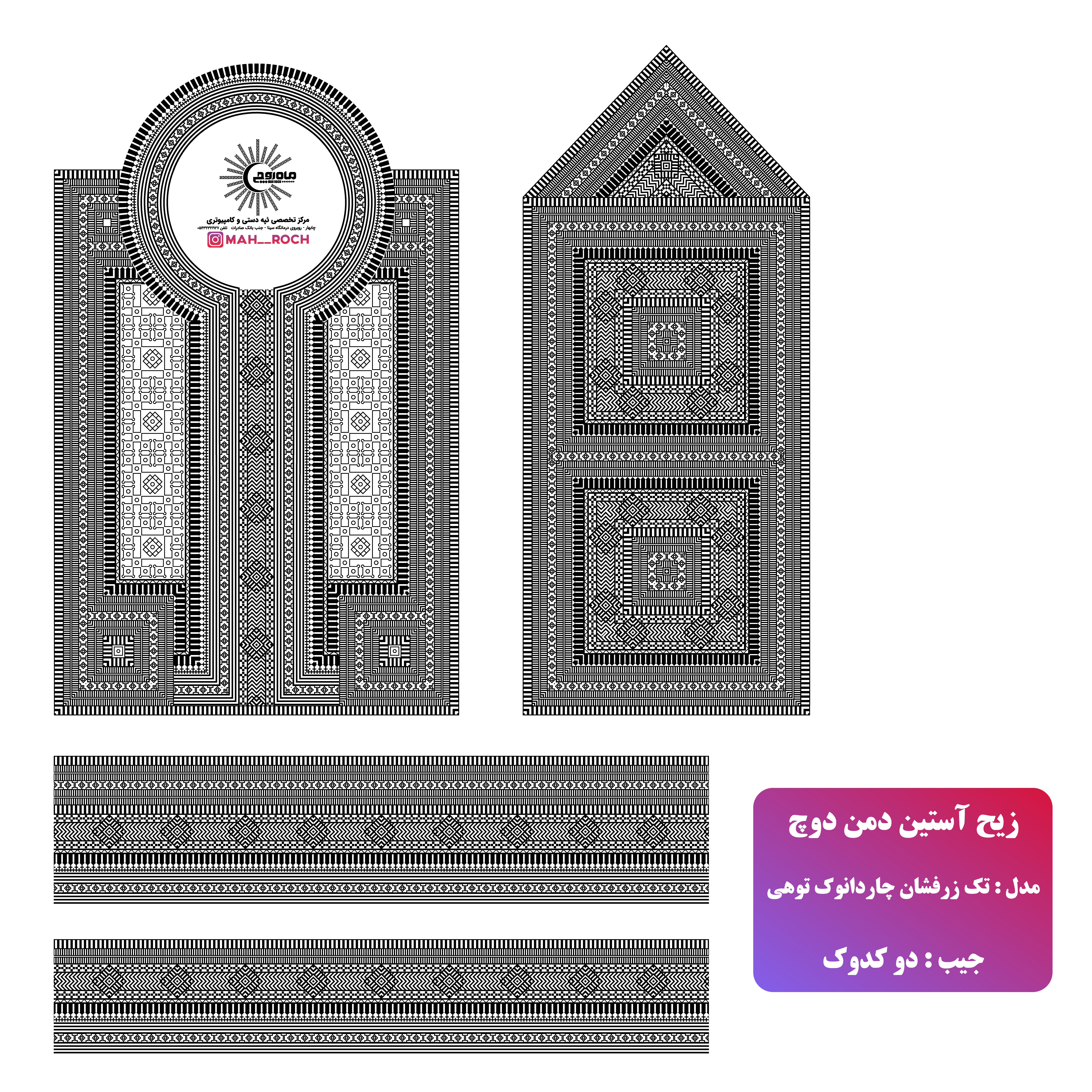 زیح آستین مدل تک زرافشان بونوک تهی