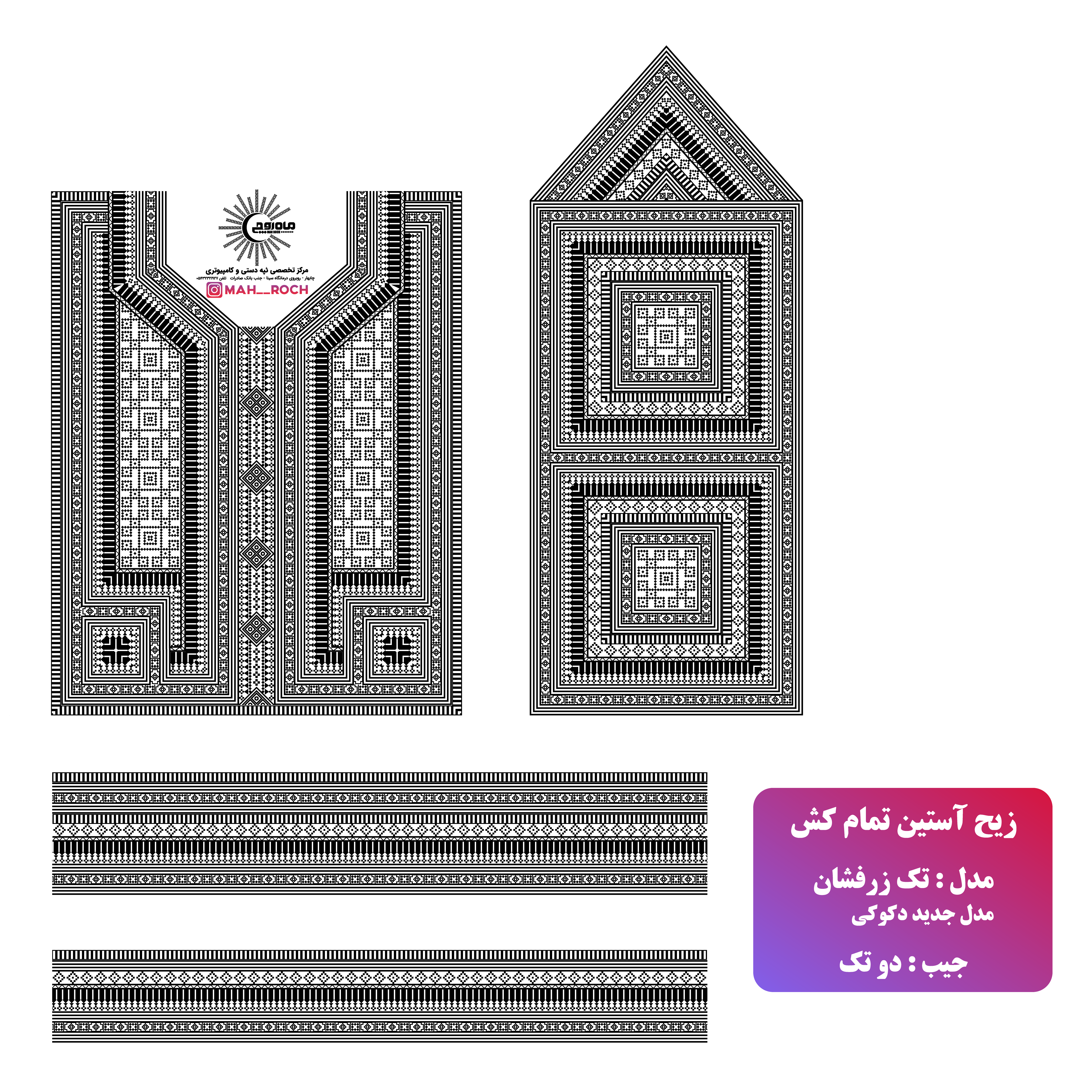 زیح آستین مدل تک موسومی بونوک موسومی جیب 2  تک