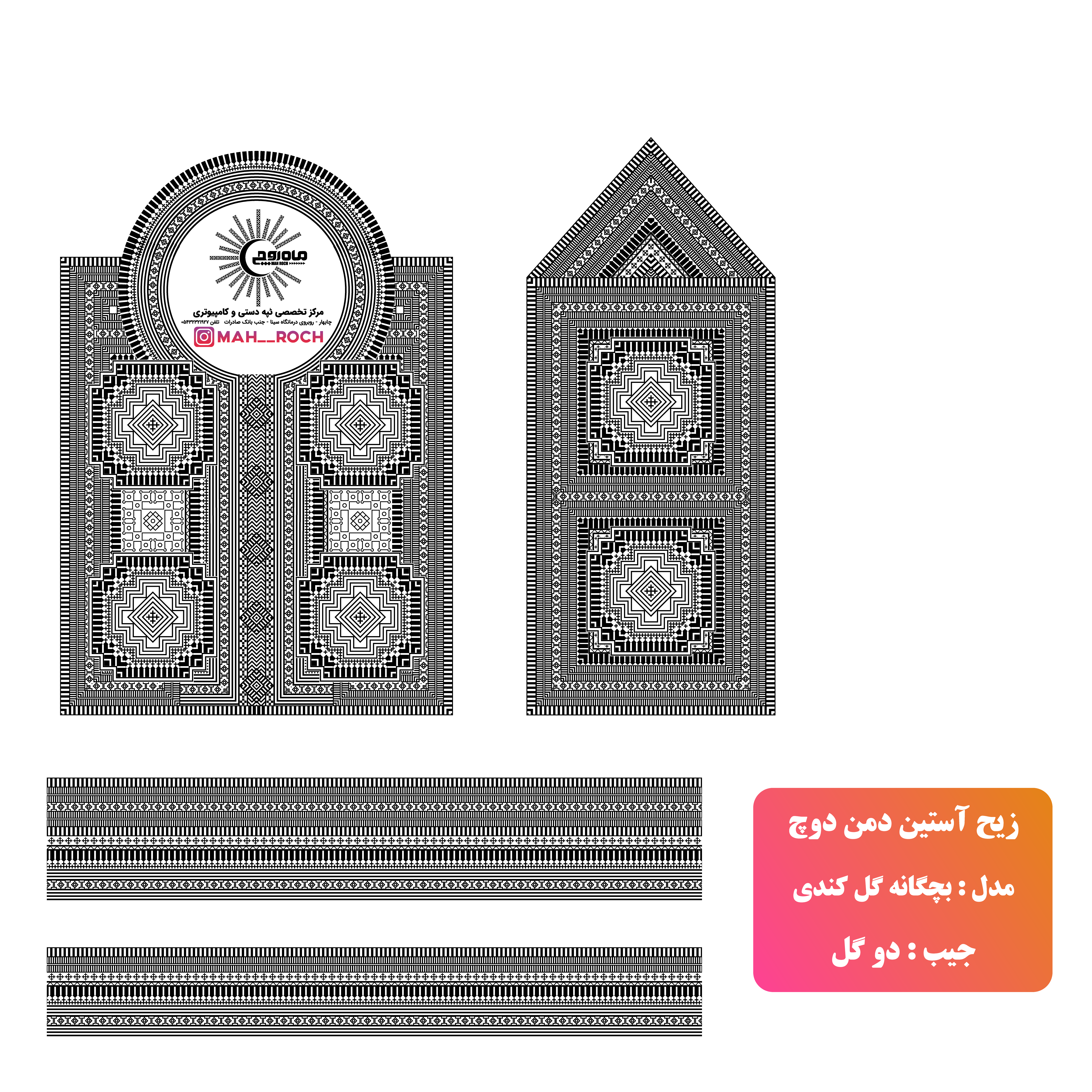 زیح آستین بچگانه گل کندی و تک جیب دو تک
