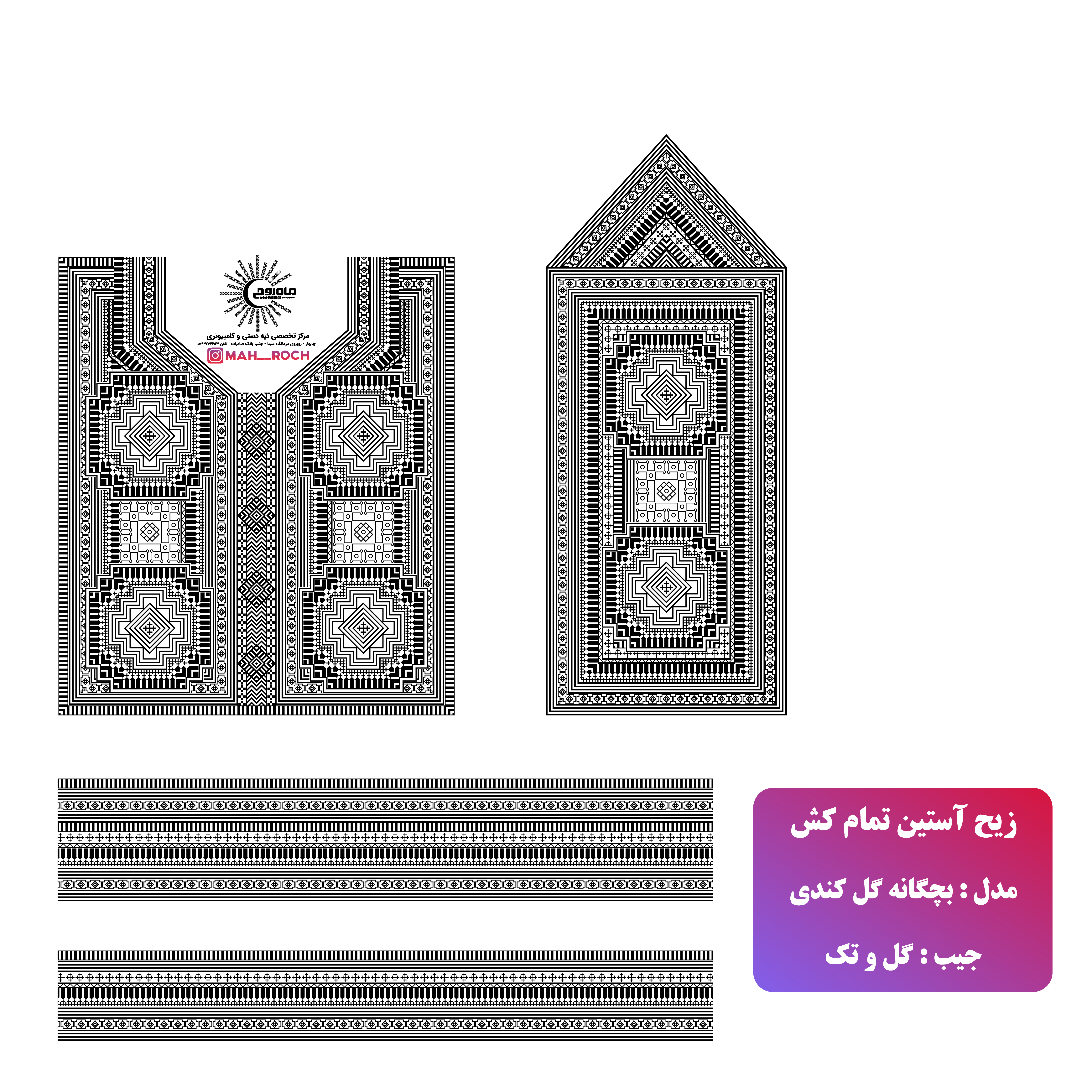 زیح آستین بچگانه تمام کش گل کندی و تک