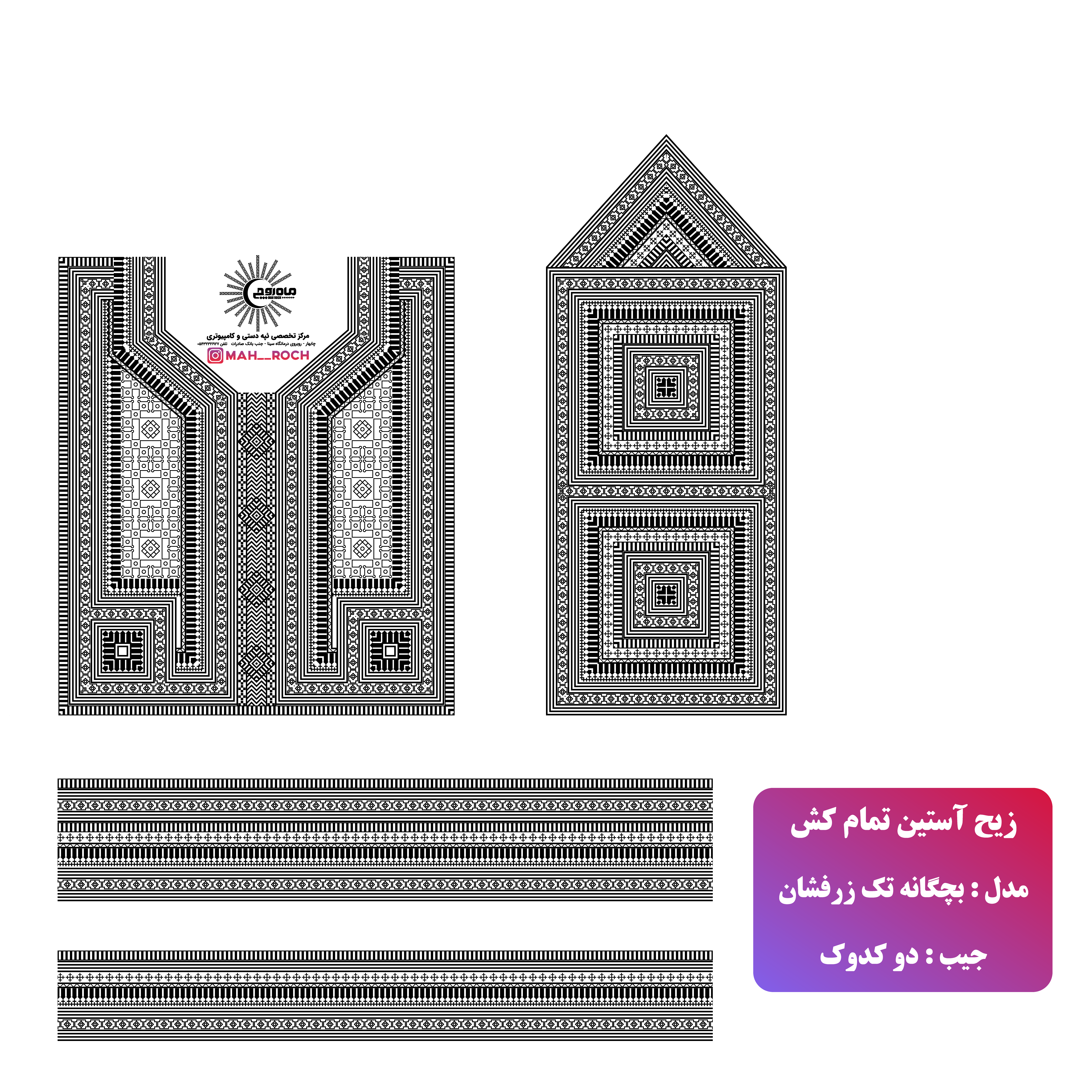 زیح آستین بچگانه تمام کش تک زرافشان