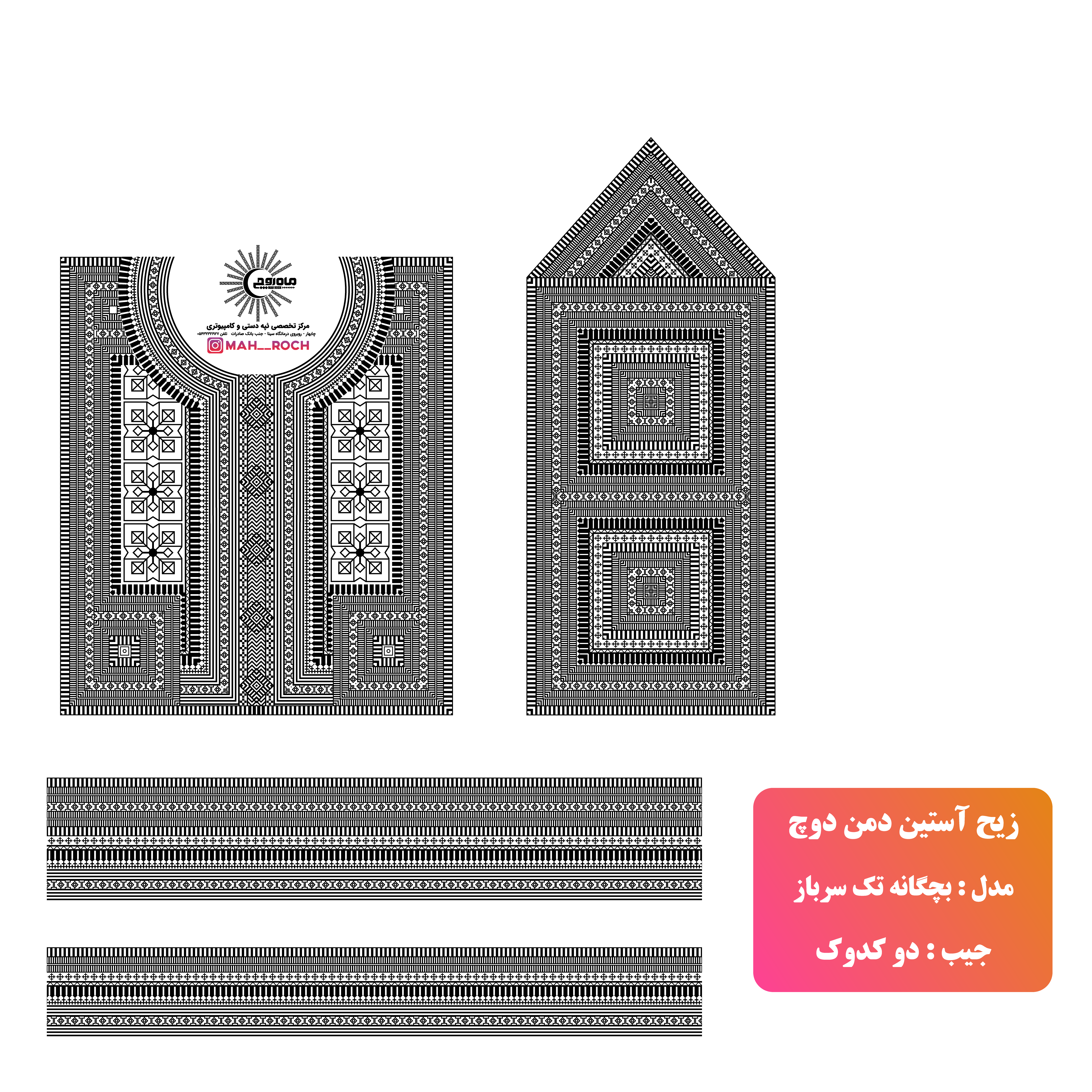 زیح آستین بچگانه تک سرباز جیب دو تک