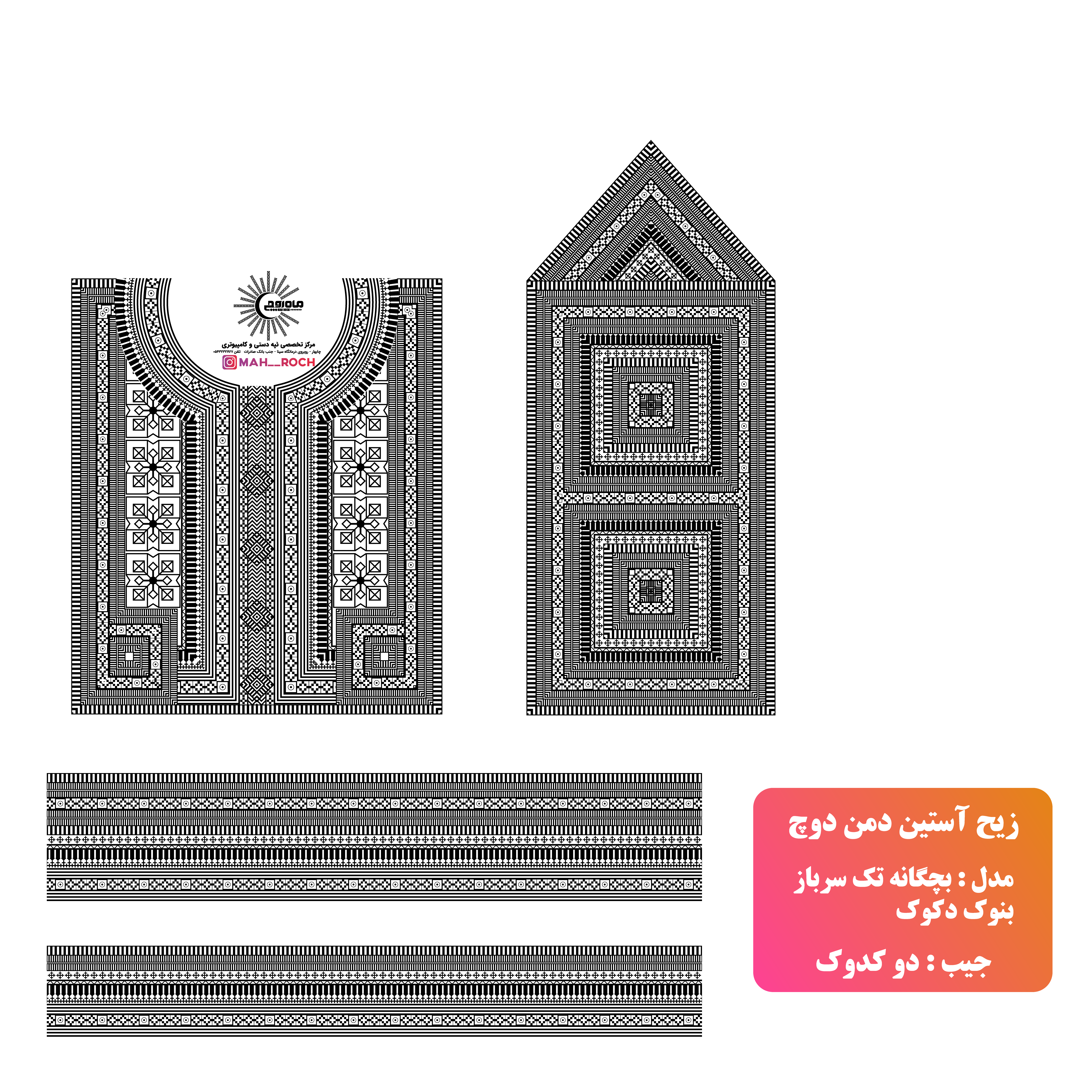 زیح آستین بچگانه تک سرباز بونوک موسومی