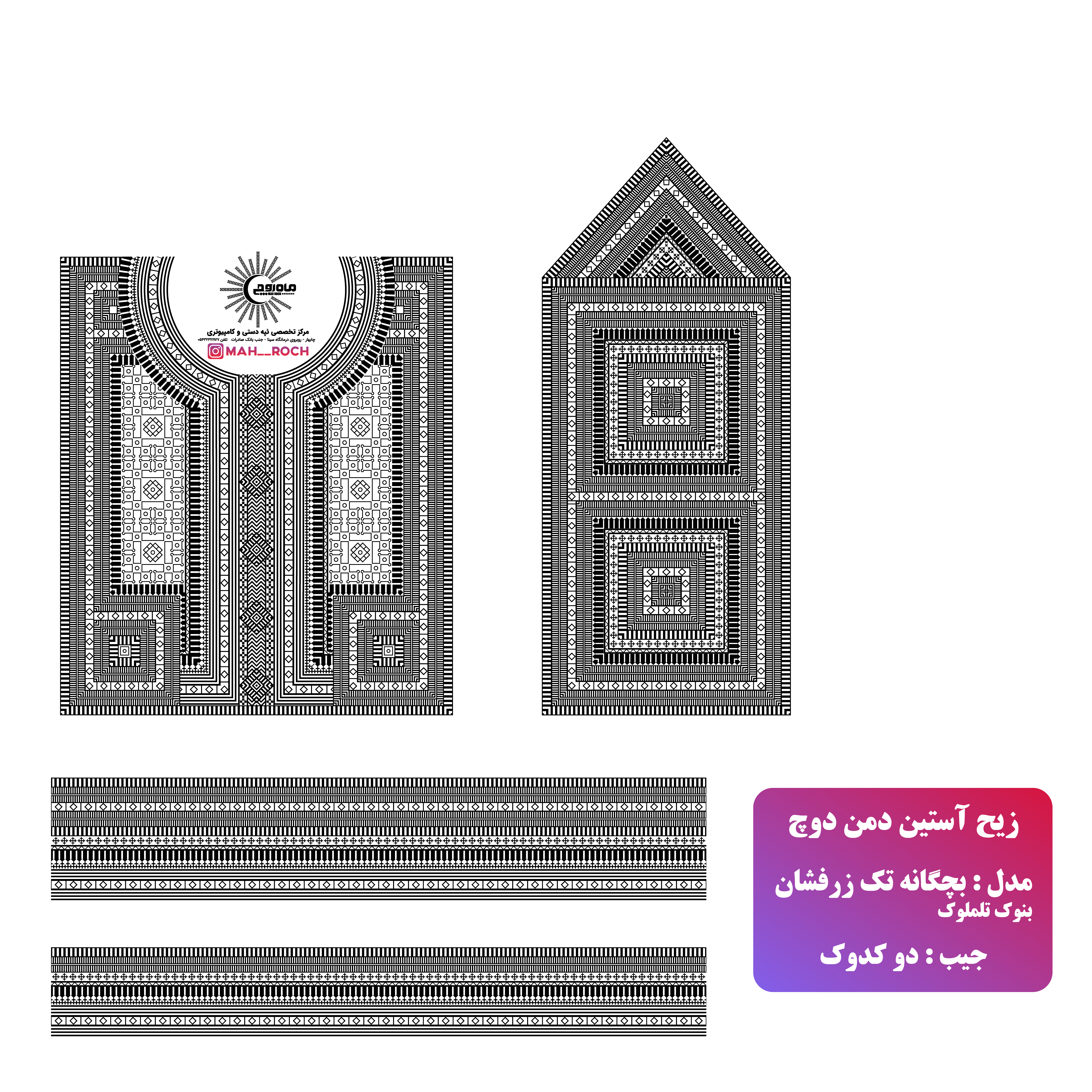 زیح آستین بچگانه تک زرافشان بونوک تلمل