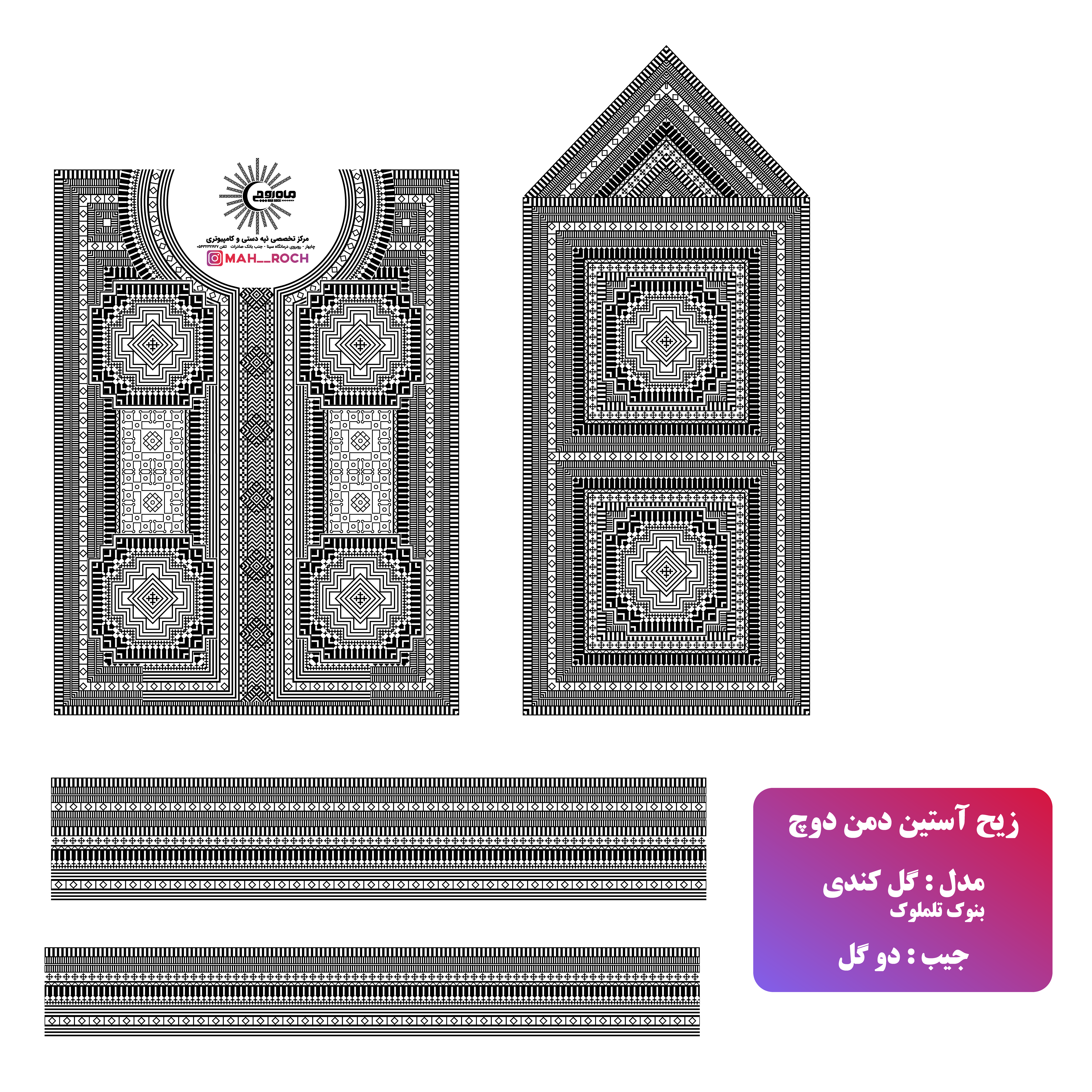 زیح آستین گل کندی و تک بونوک تل مل جیب دو تک