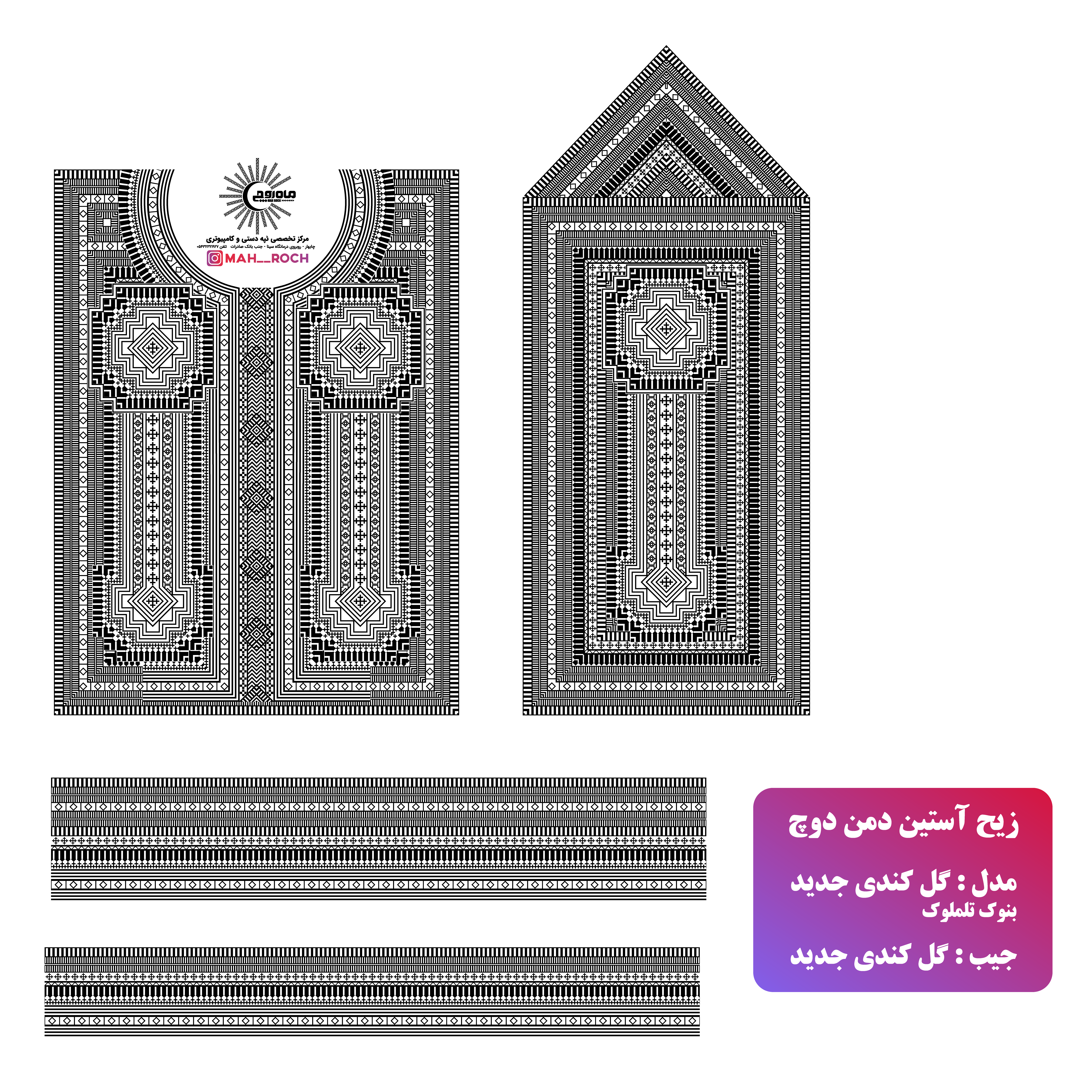 زیح آستین گل کندی دو طرفه بونوک تل مل