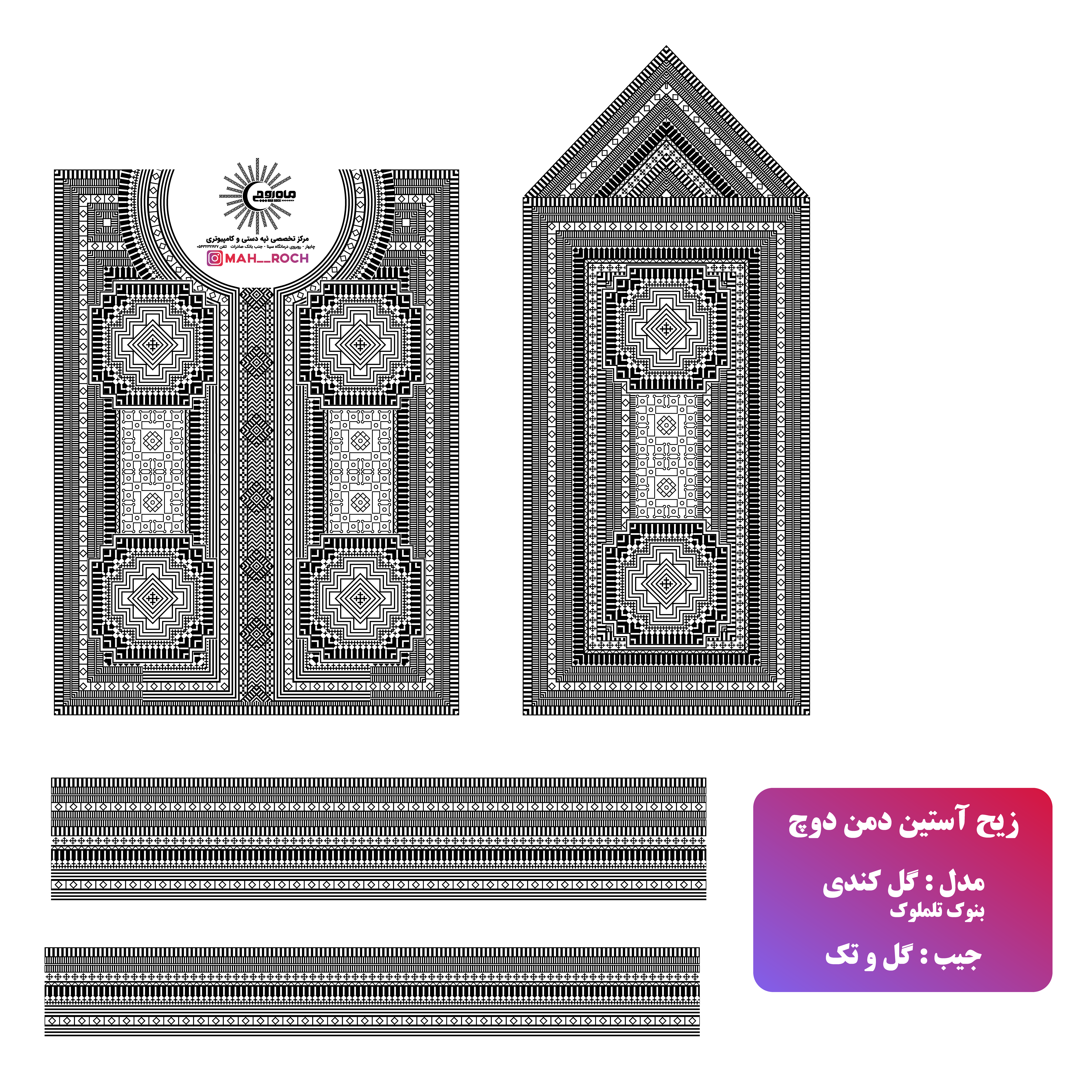 زیح آستین گل کندی و تک بونوک تل مل