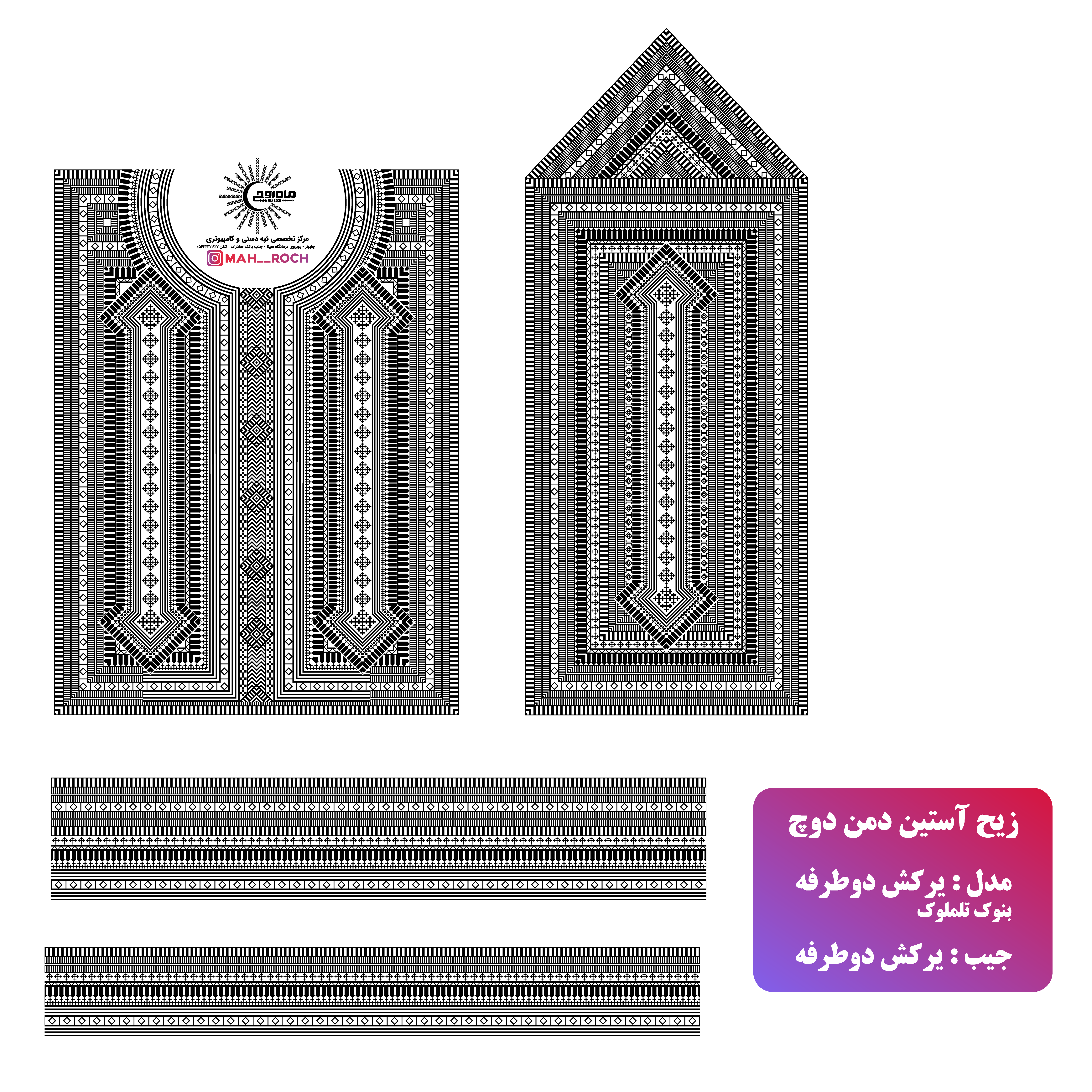 زیح آستین ایرکش دو طرفه بونوک تل مل