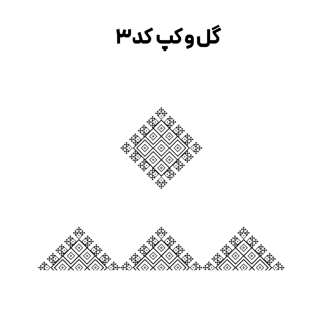 کد 3