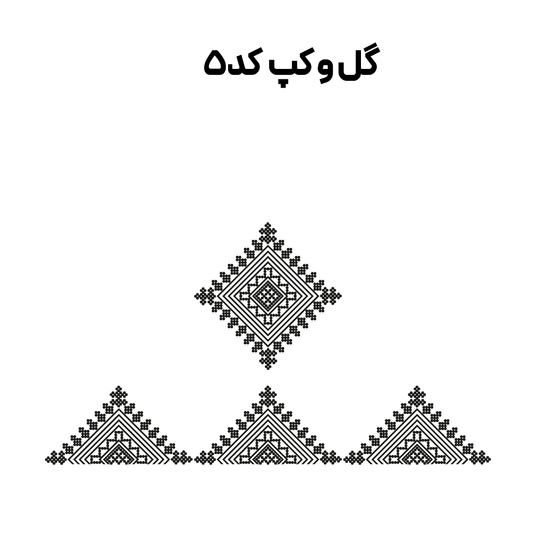 کد 5