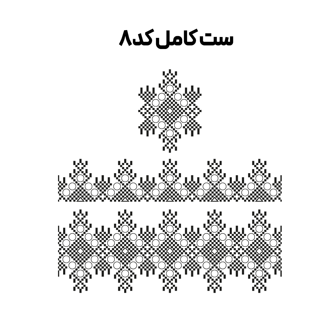 کد 8