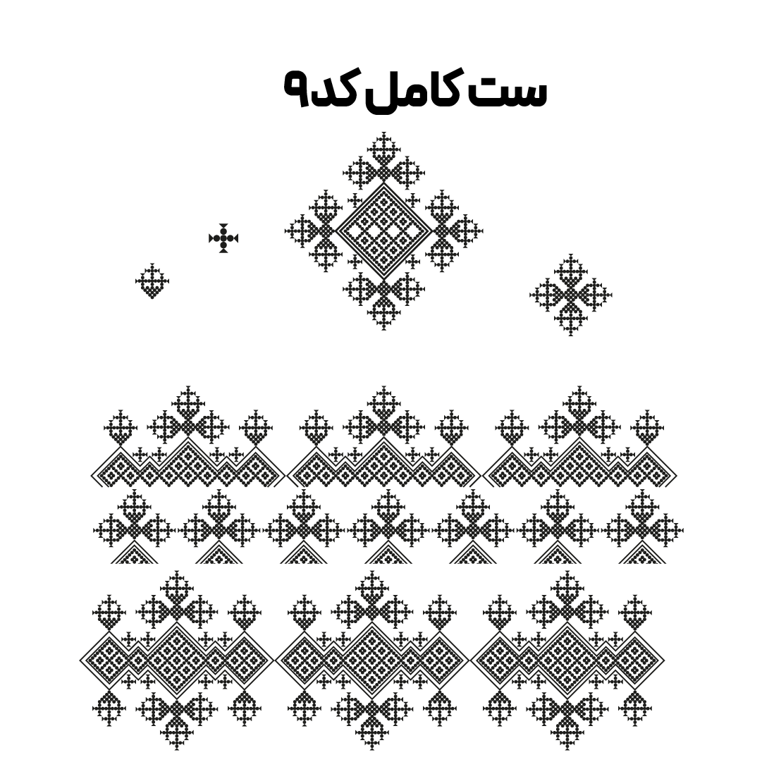 کد 9
