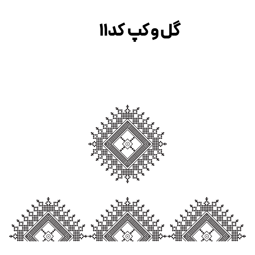 کد 11