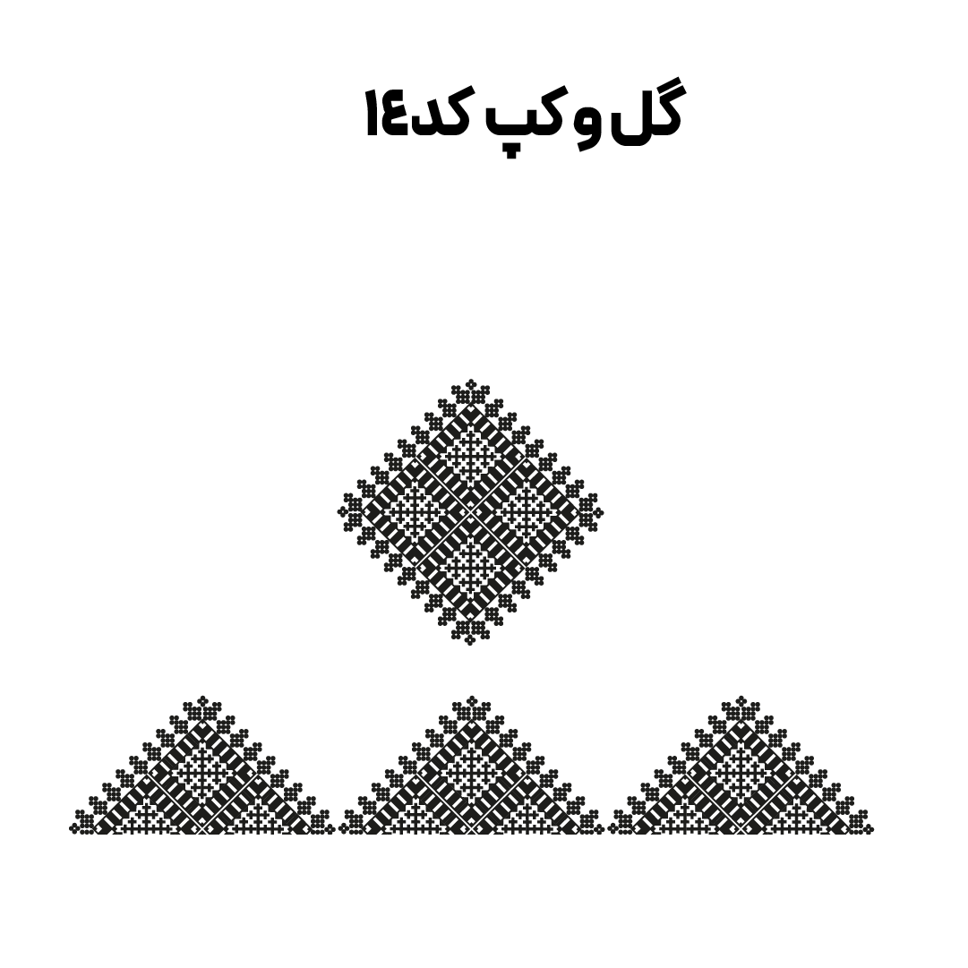 کد 14