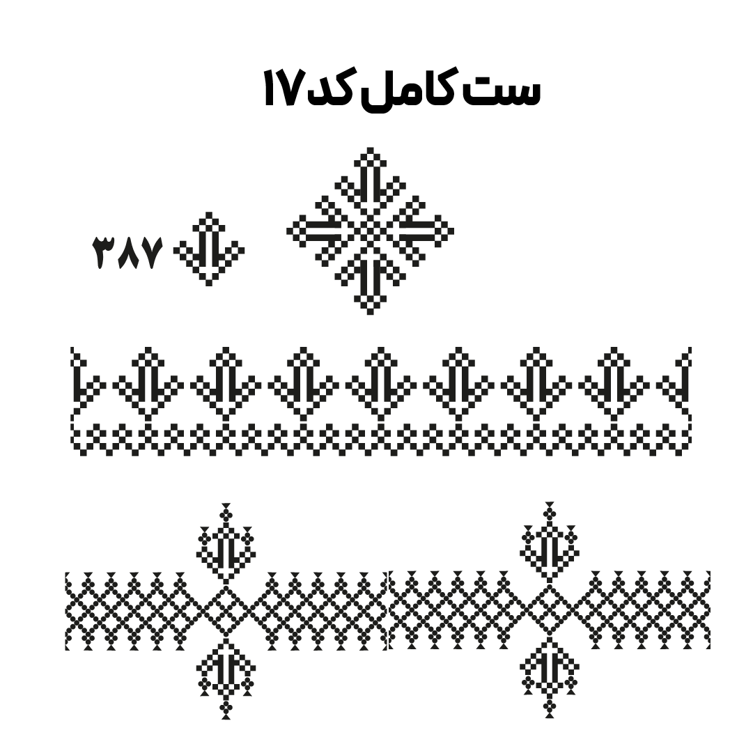 کد 17