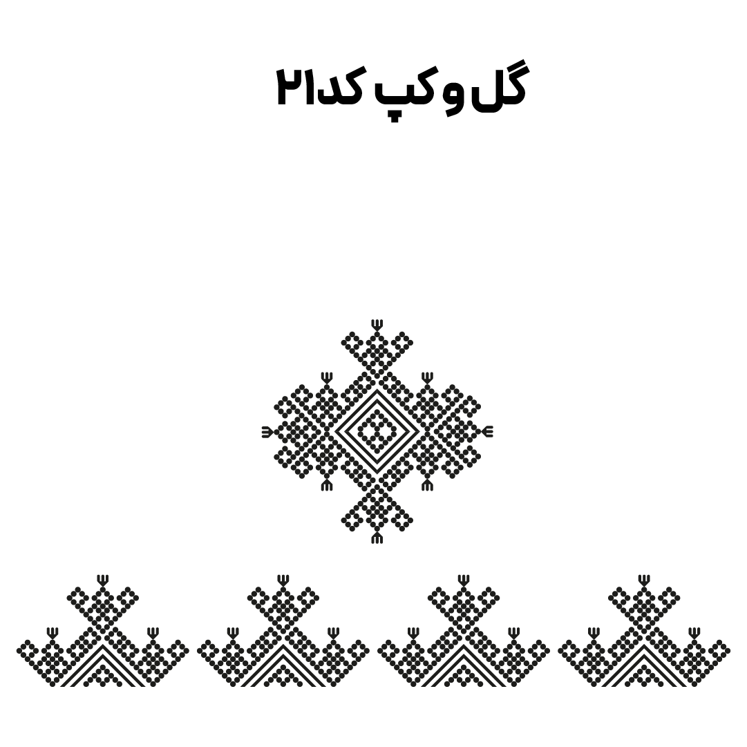کد 21