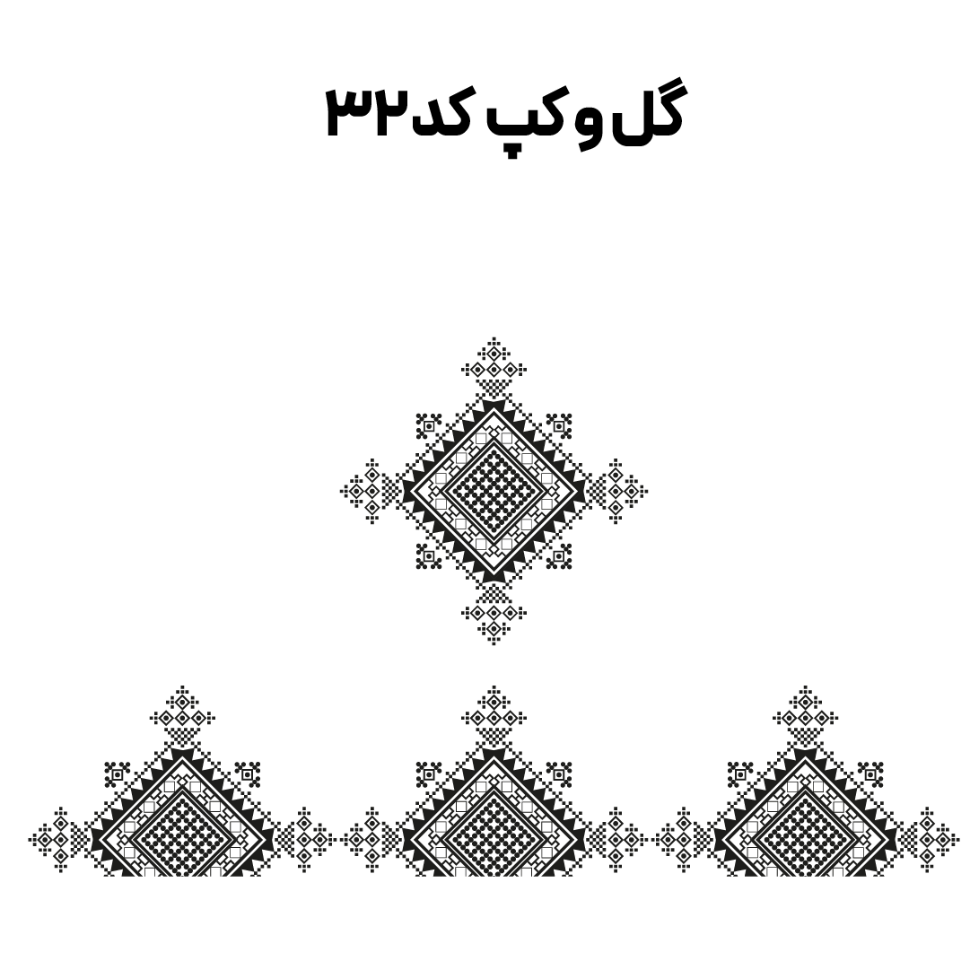 کد 32